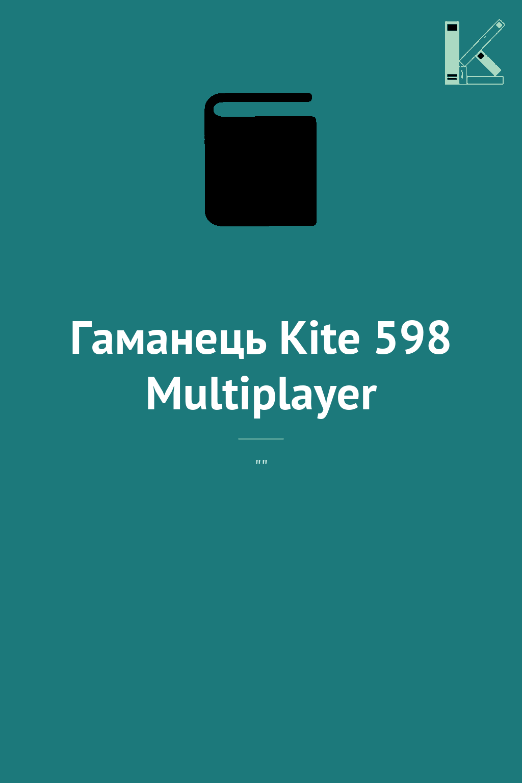 Гаманець Kite 598 Multiplayer