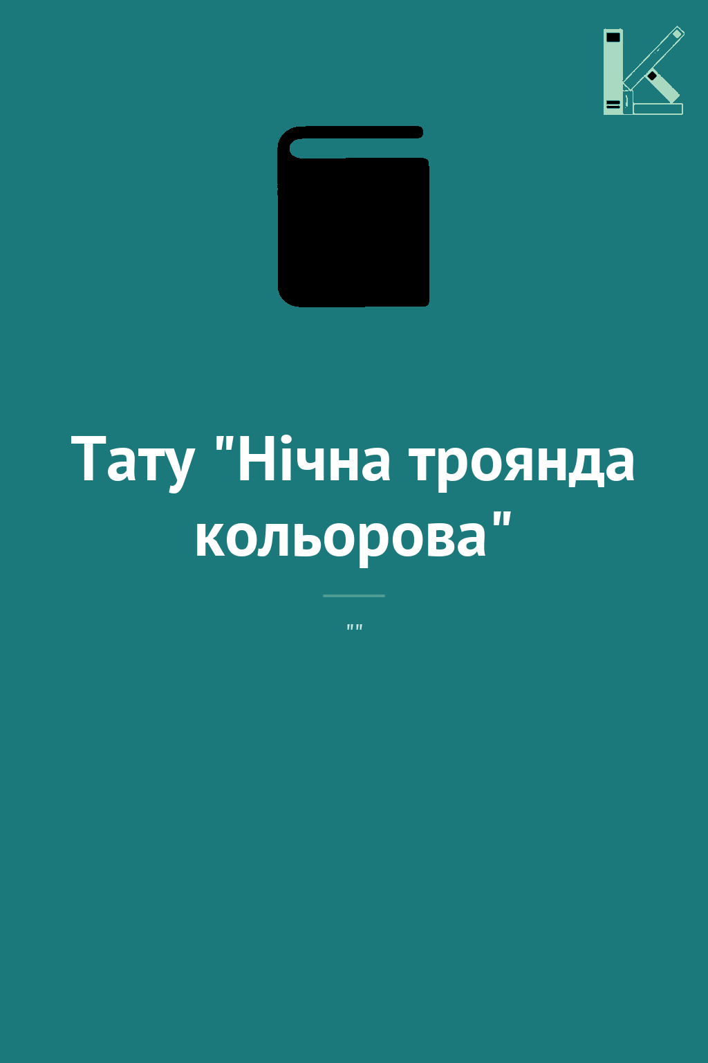 Тату "Нічна троянда кольорова"