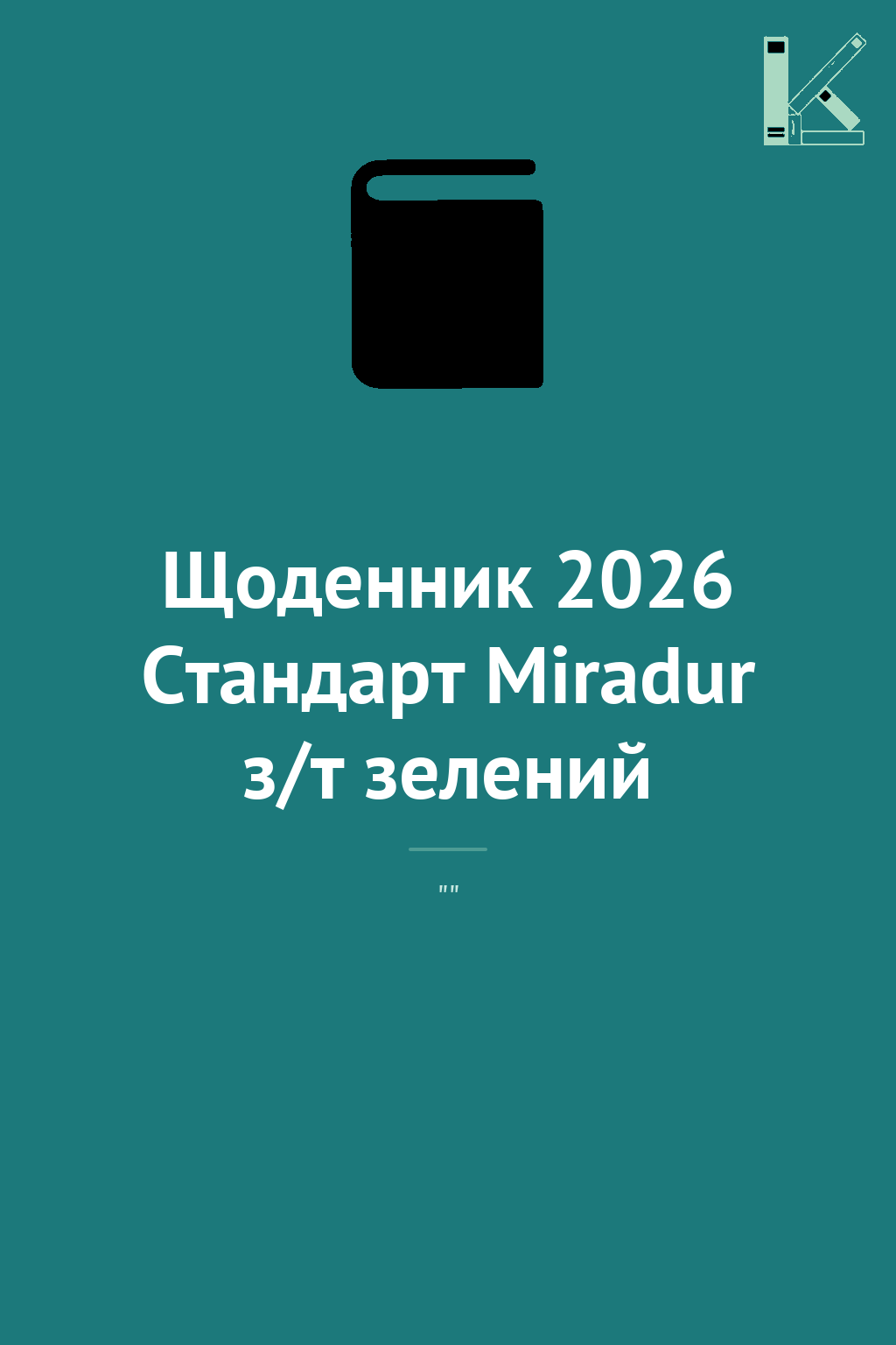 Щоденник 2026 Стандарт Miradur з/т зелений