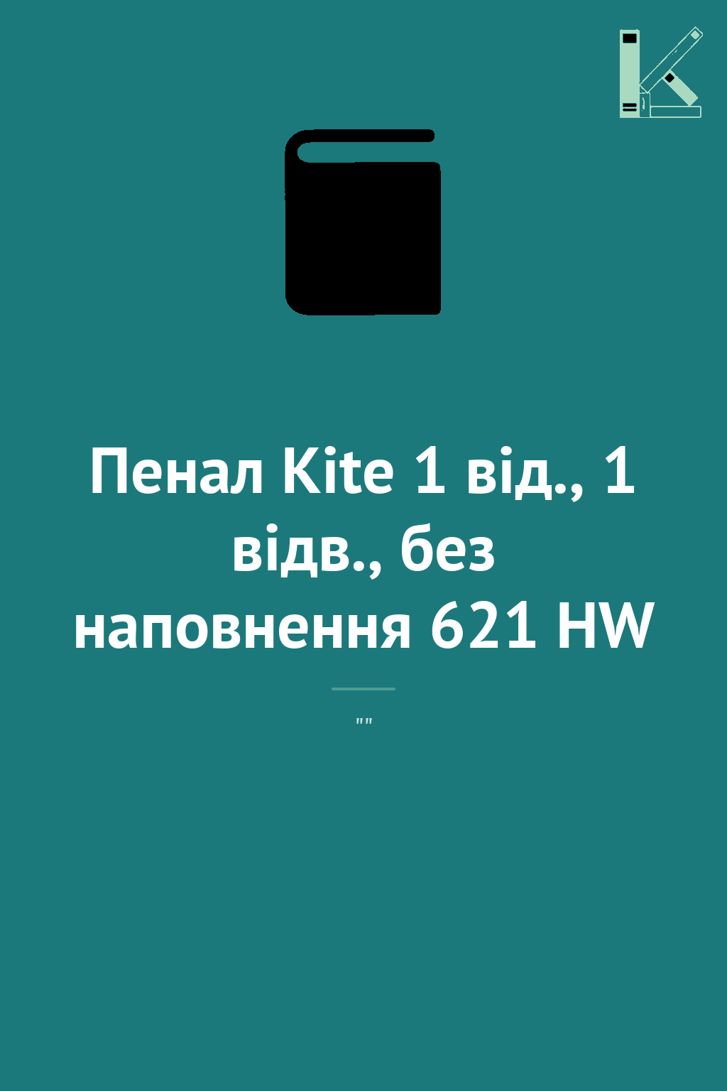 Пенал Kite 1 від., 1 відв., без наповнення 621 HW