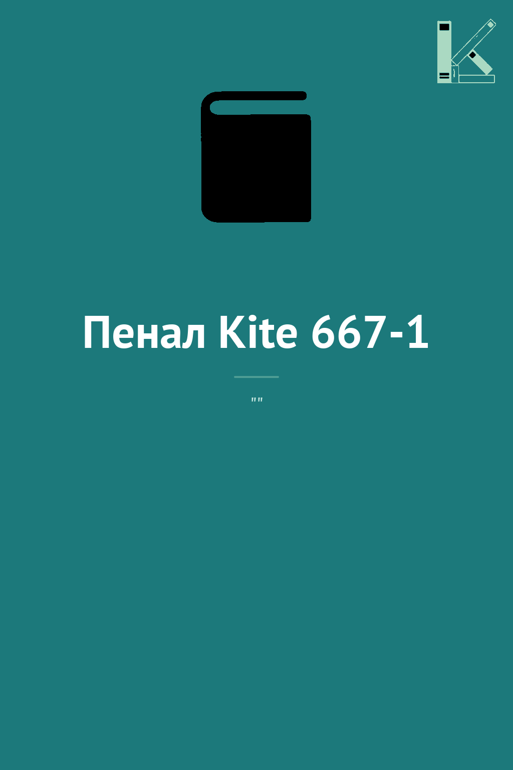 Пенал Kite 667-1