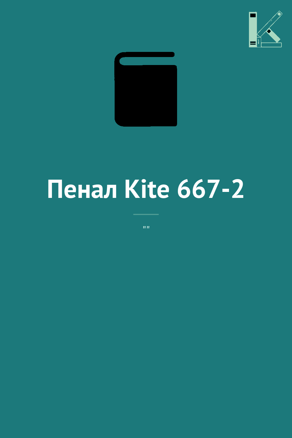 Пенал Kite 667-2