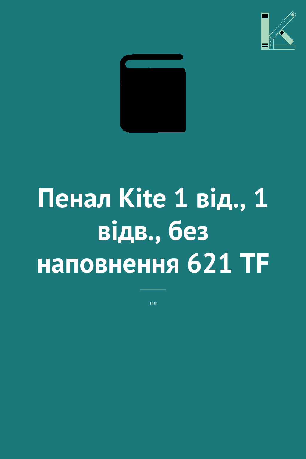 Пенал Kite 1 від., 1 відв., без наповнення 621 TF