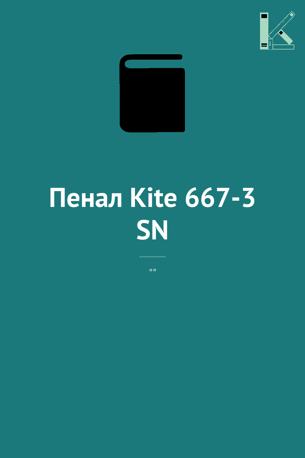 Пенал Kite 667-3 SN