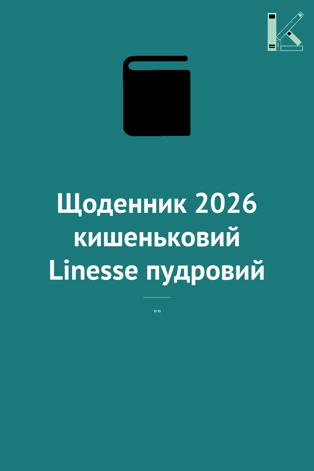 Щоденник 2026 кишеньковий Linesse пудровий