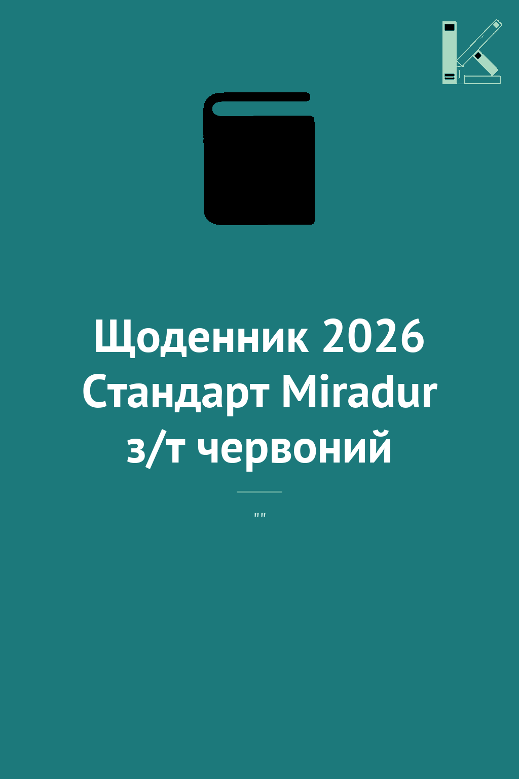Щоденник 2026 Стандарт Miradur з/т червоний