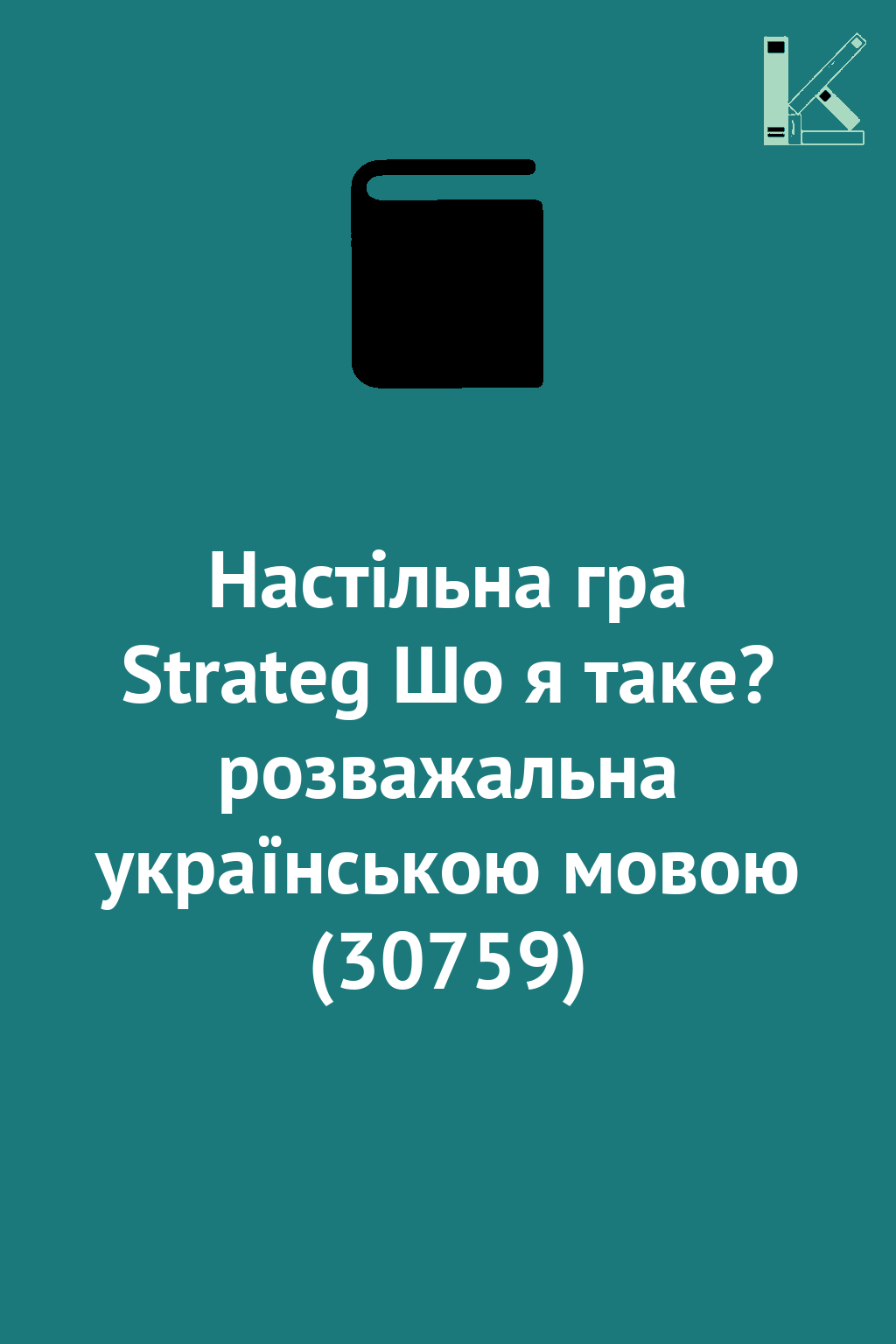 Настільна гра Strateg Шо я таке? розважальна українською...