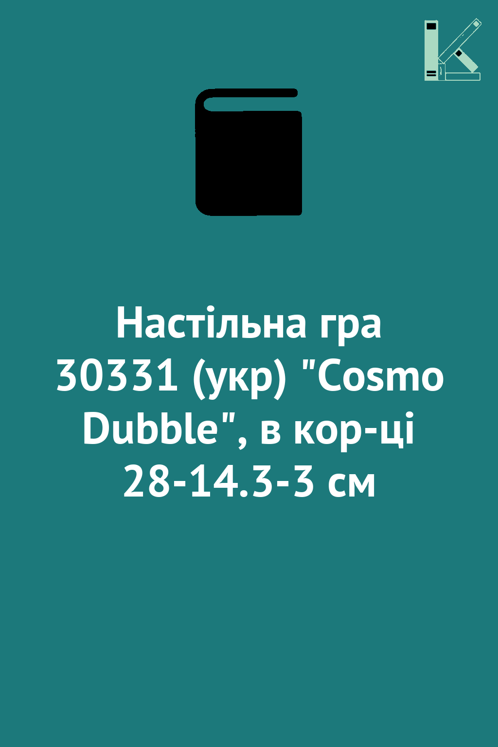 Настільна гра 30331 (укр) "Cosmo Dubble", в кор-ці...