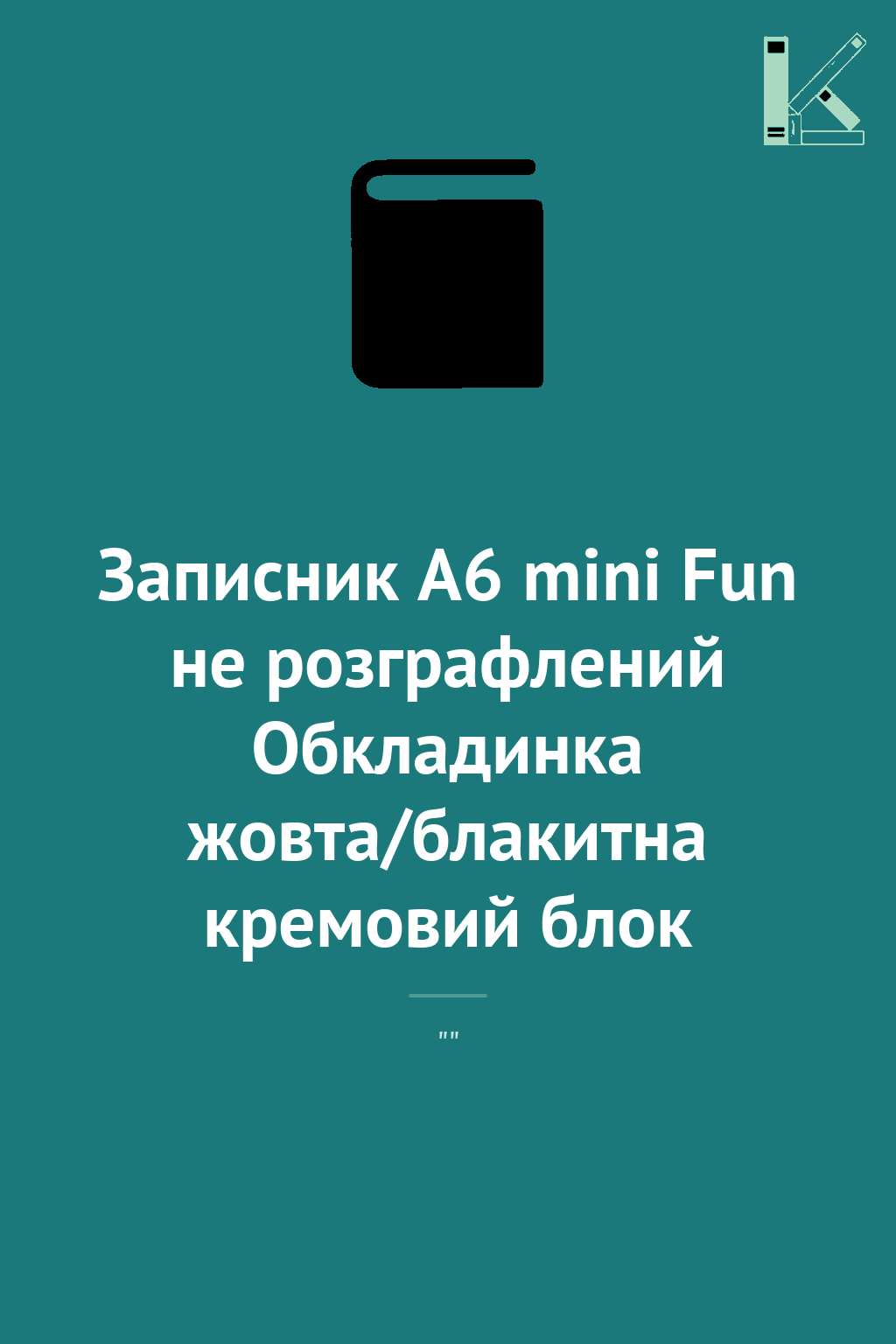 Записник А6 mini Fun не розграфлений Обкладинка жовта/блакитна...