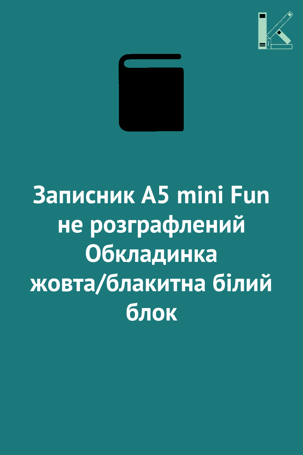Записник А5 mini Fun не розграфлений Обкладинка жовта/блакитна...