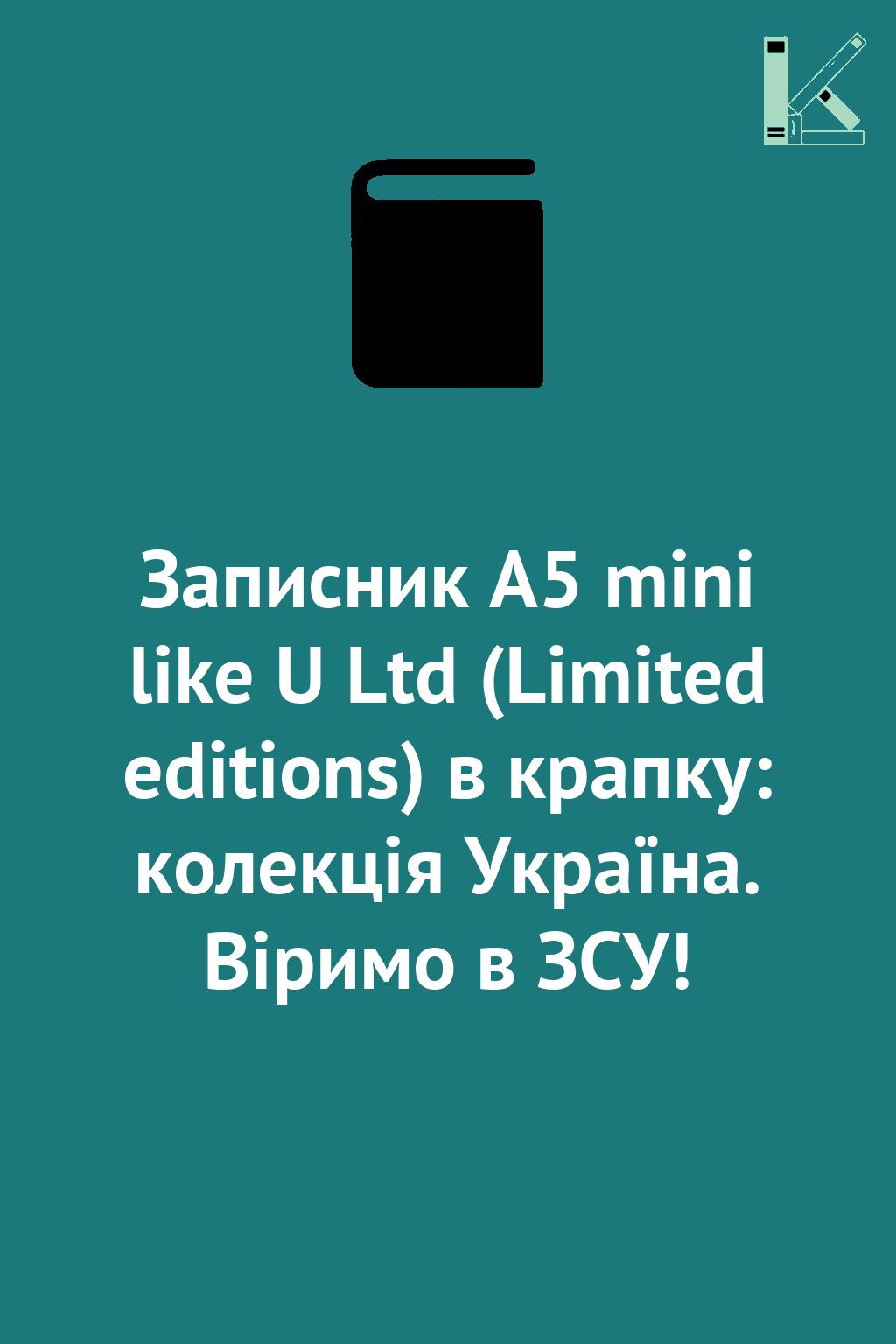 Записник A5 mini like U Ltd (Limited editions) в крапку:...