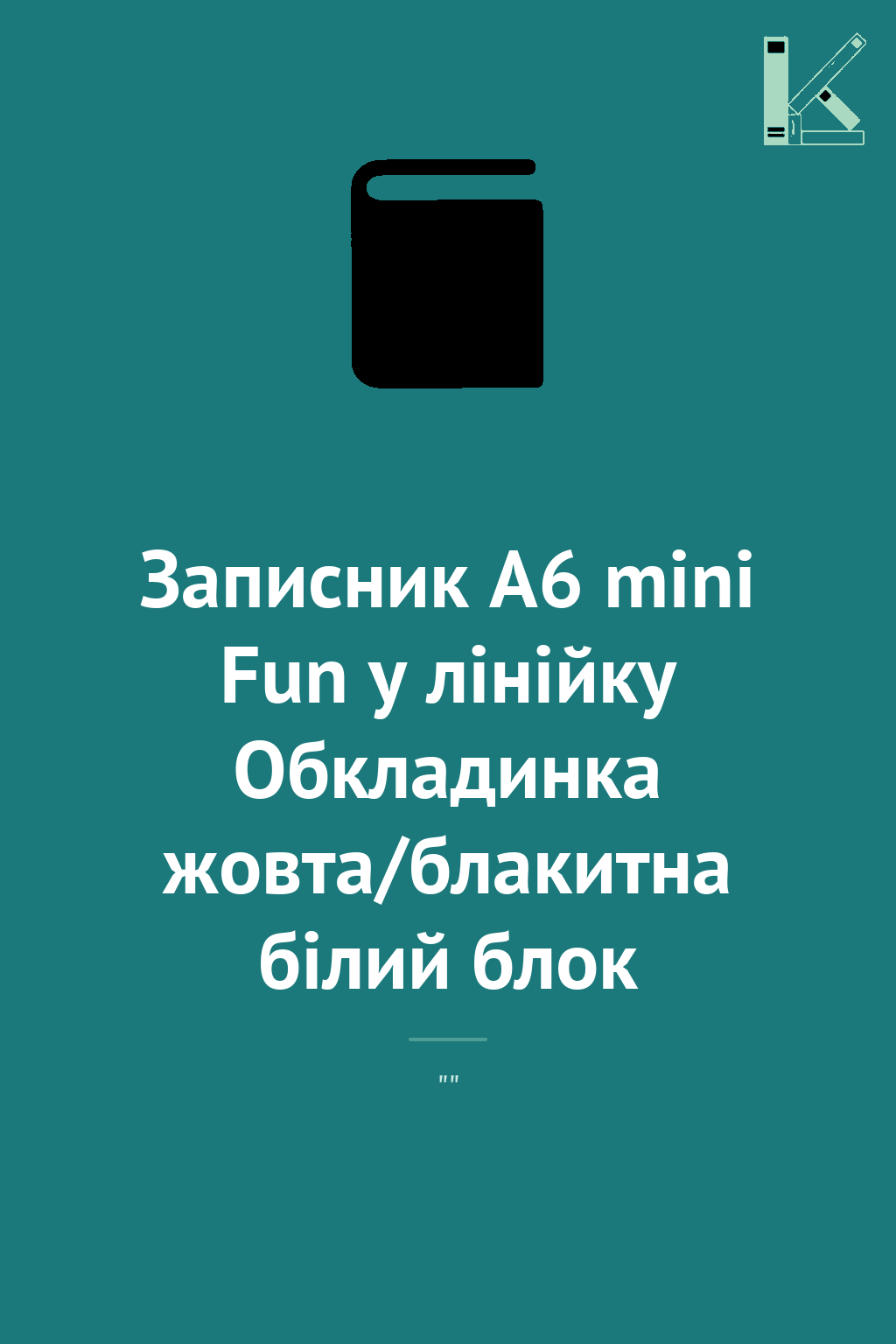 Записник А6 mini Fun у лінійку Обкладинка жовта/блакитна...