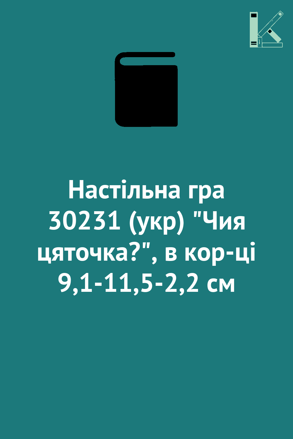 Настільна гра 30231 (укр) "Чия цяточка?", в кор-ці...