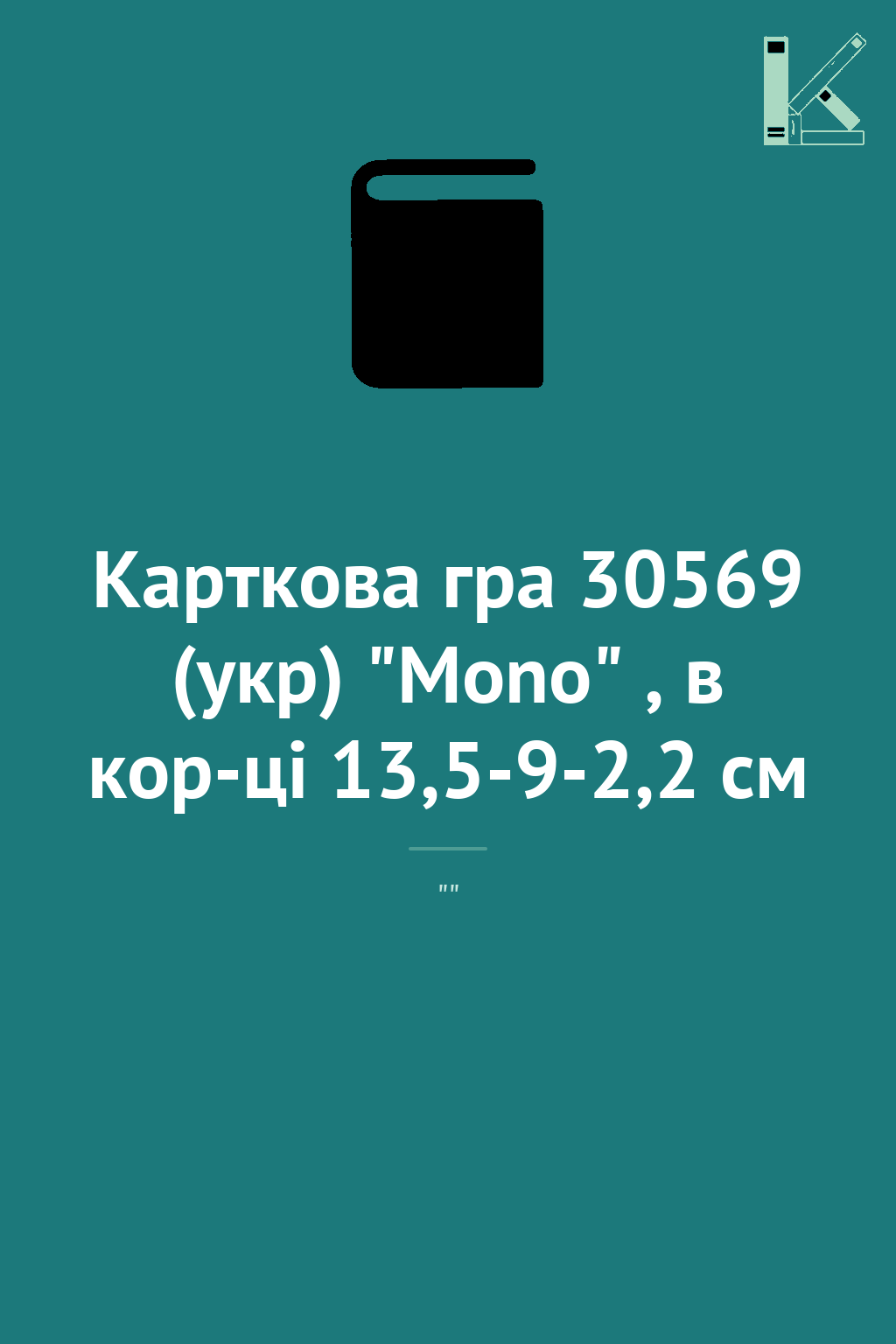 Карткова гра 30569 (укр) "Mono" , в кор-ці 13,5-9-2,2...