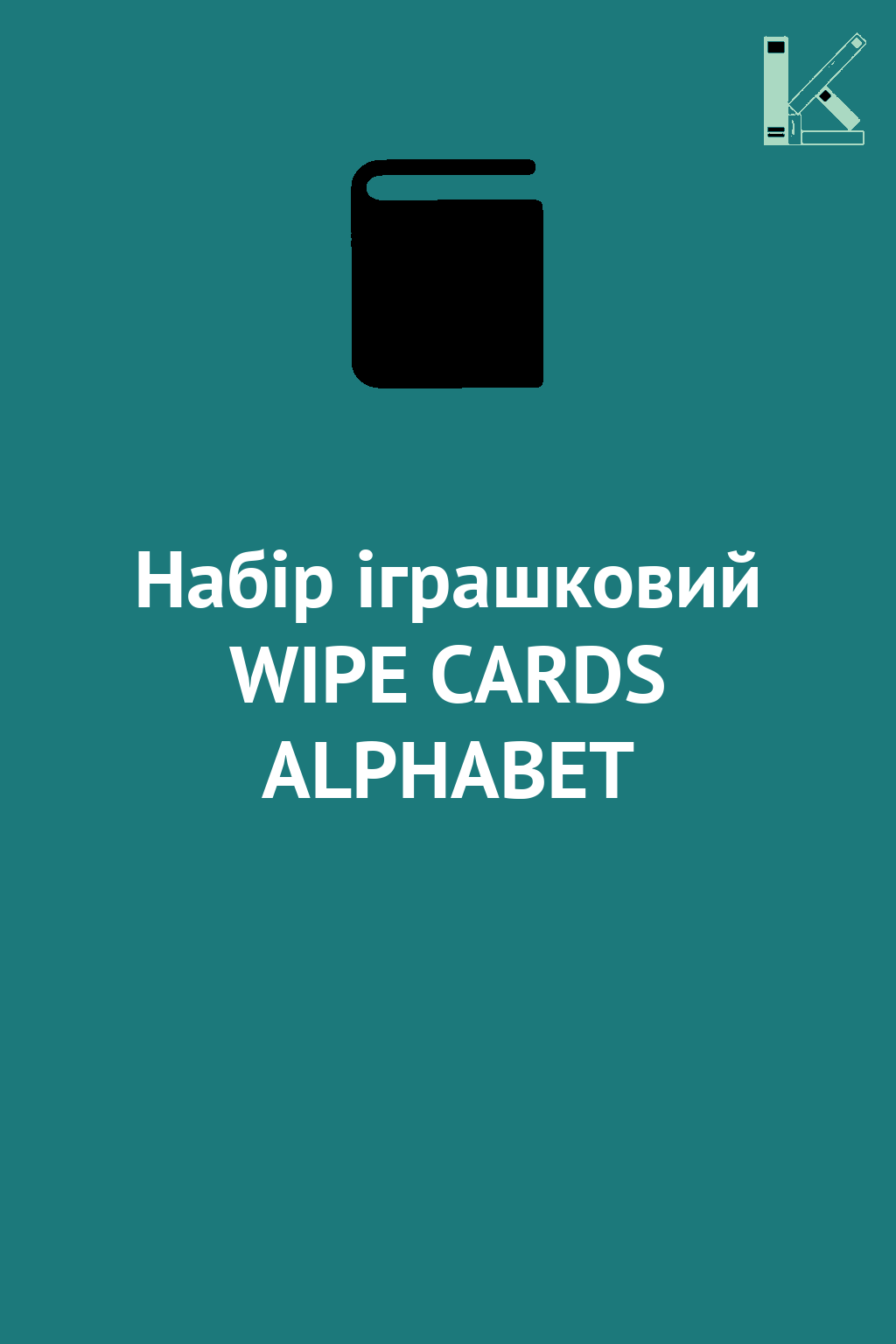 Набір іграшковий WIPE CARDS ALPHABET