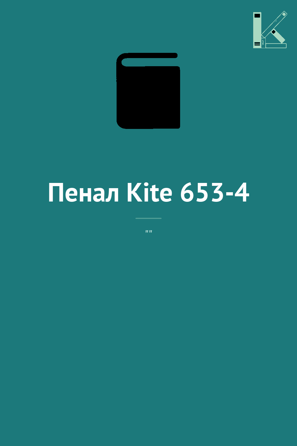 Пенал Kite 653-4