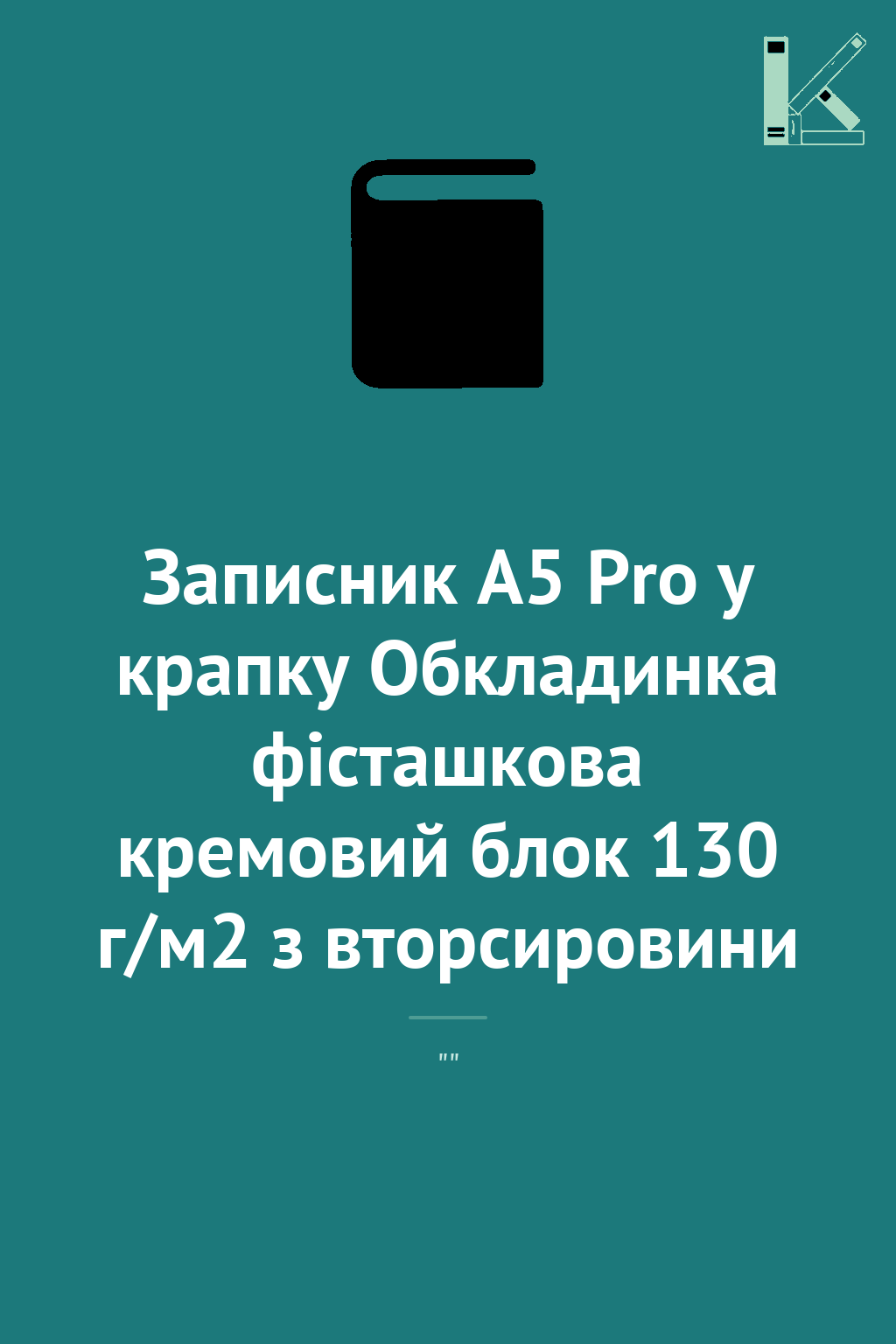 Записник А5 Pro у крапку Обкладинка фісташкова кремовий...
