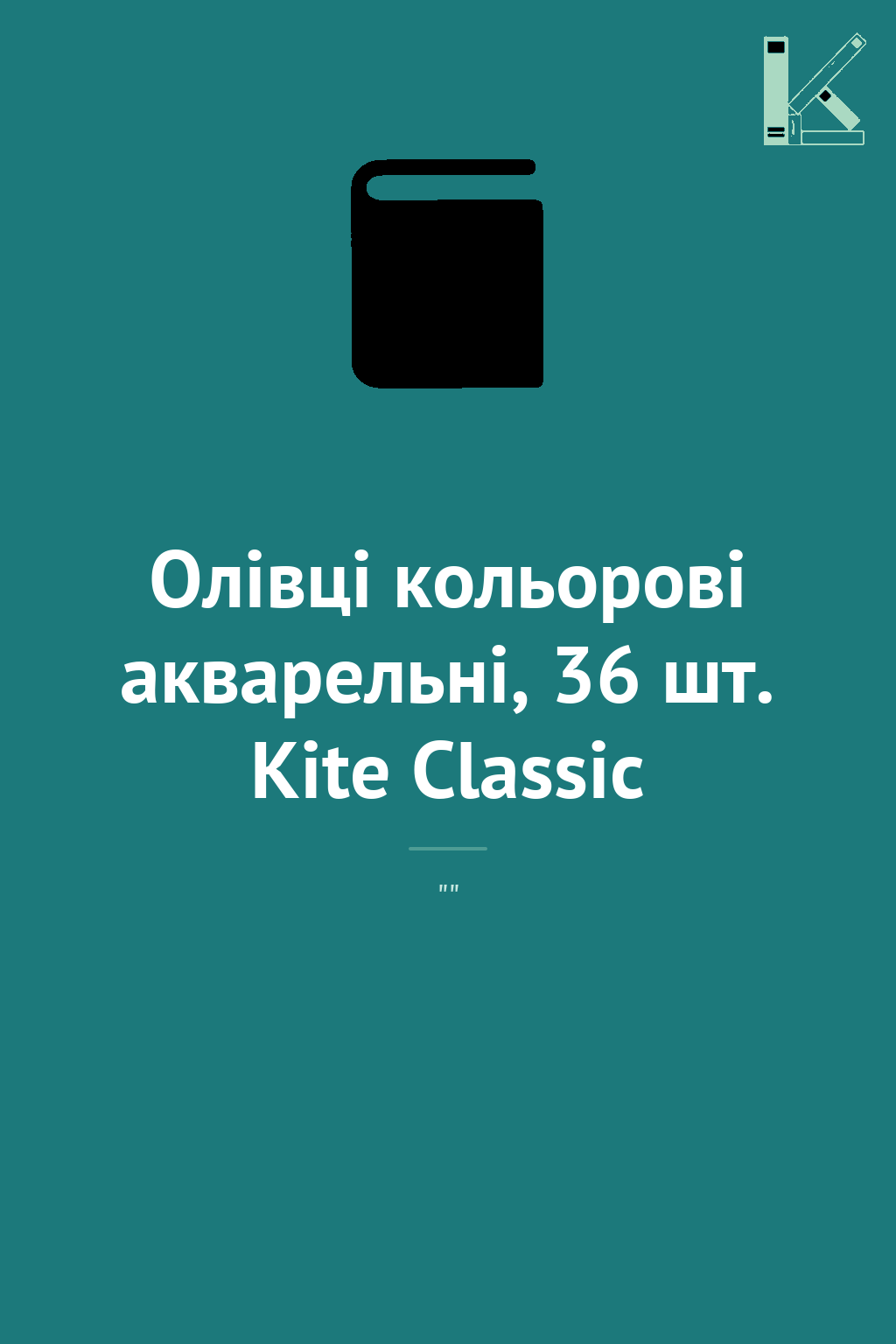 Олівці кольорові акварельні, 36 шт. Kite Classic