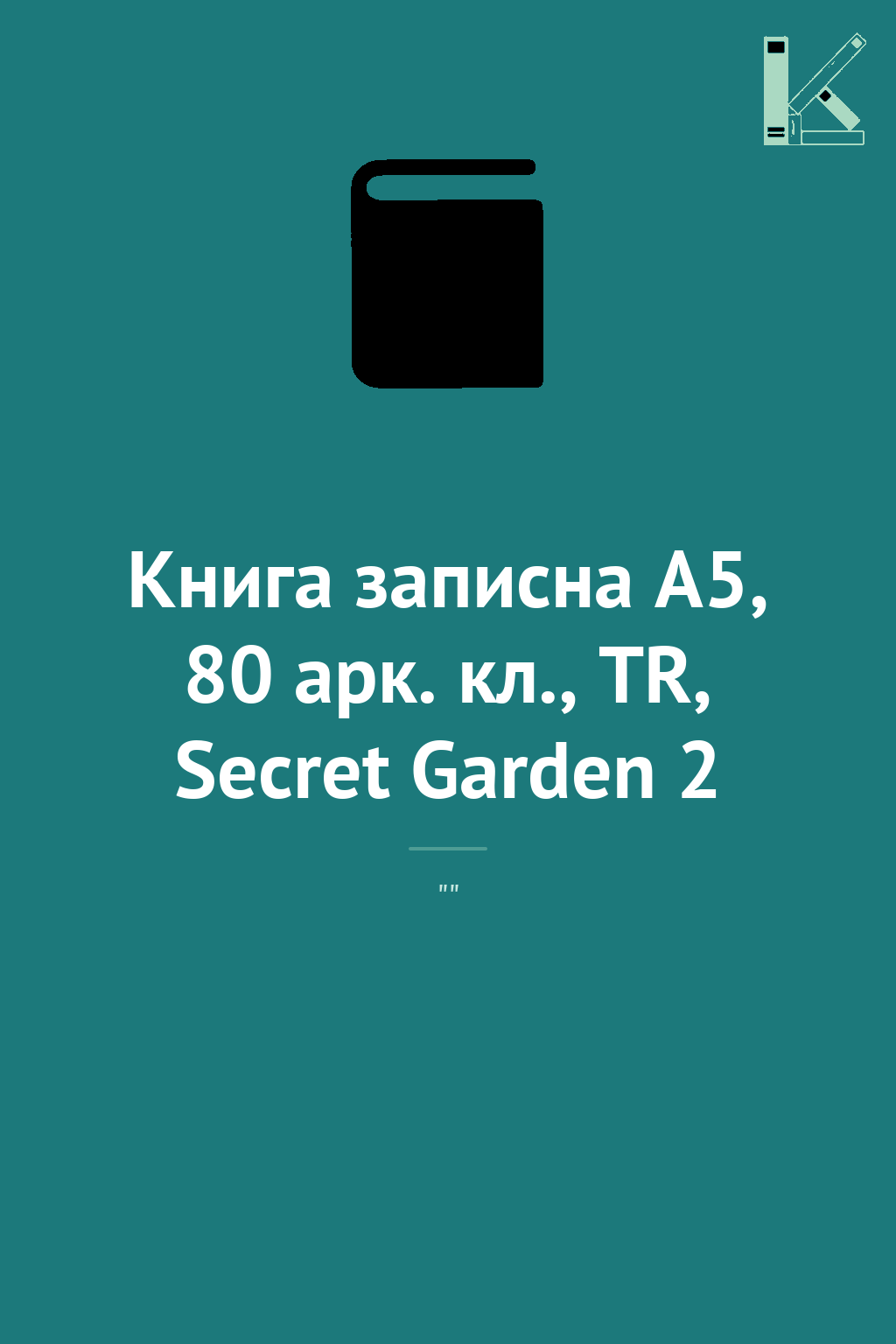 Книга записна A5, 80 арк. кл., TR, Secret Garden 2