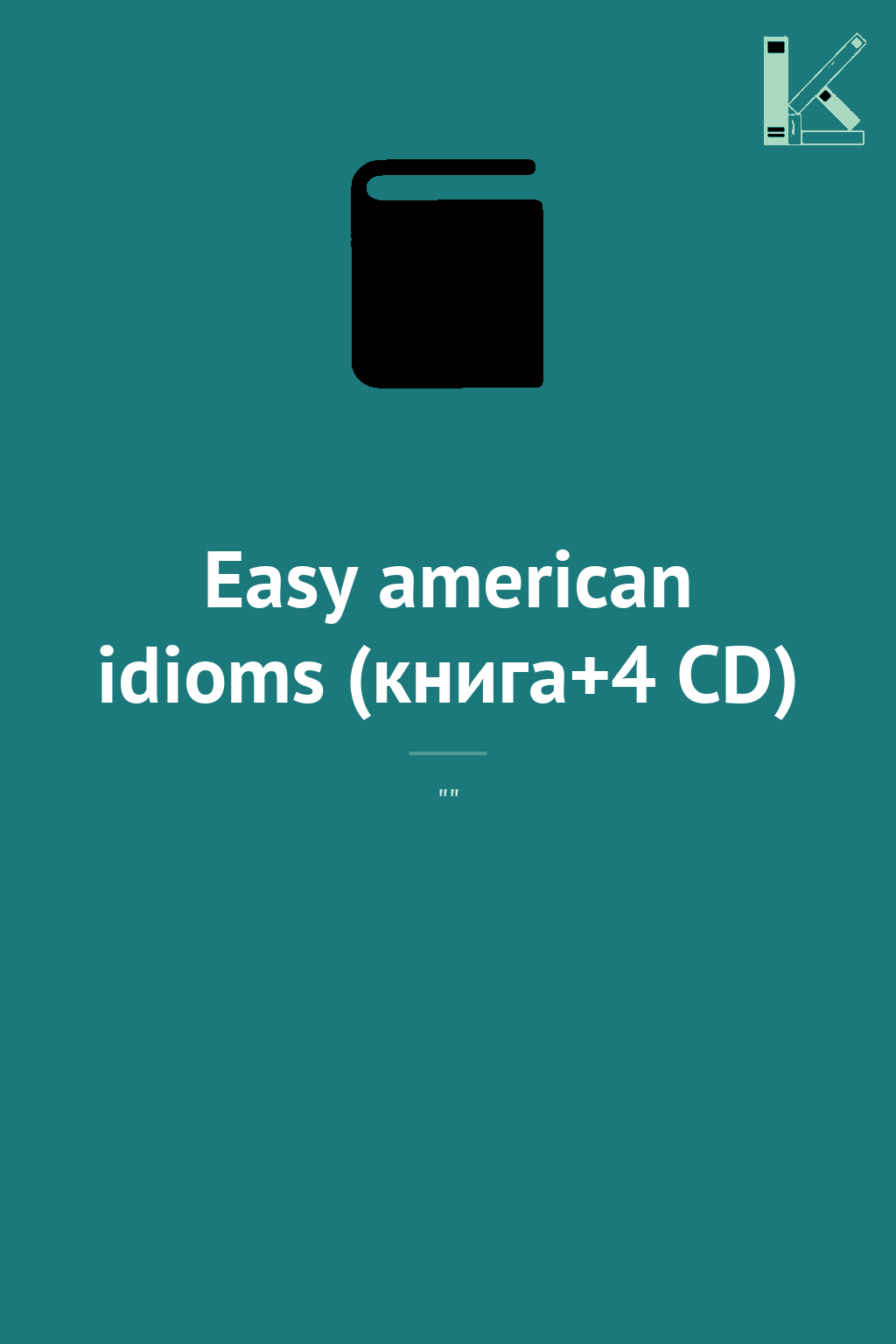 Easy american idioms (книга+4 CD)