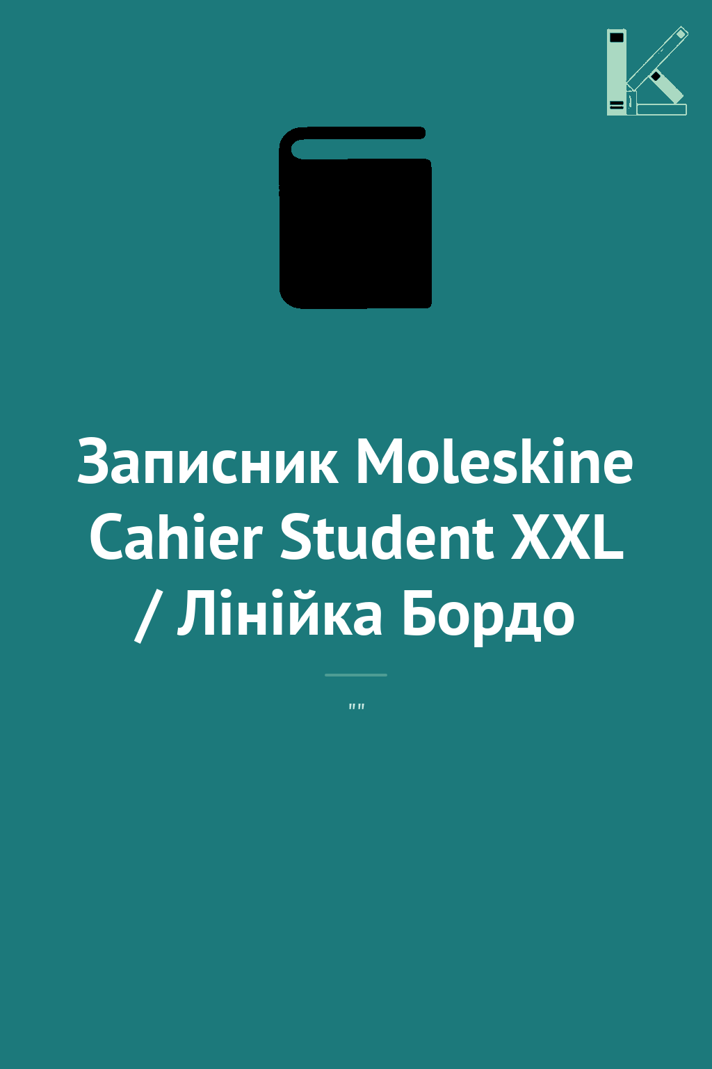 Записник Moleskine Cahier Student XXL / Лінійка Бордо