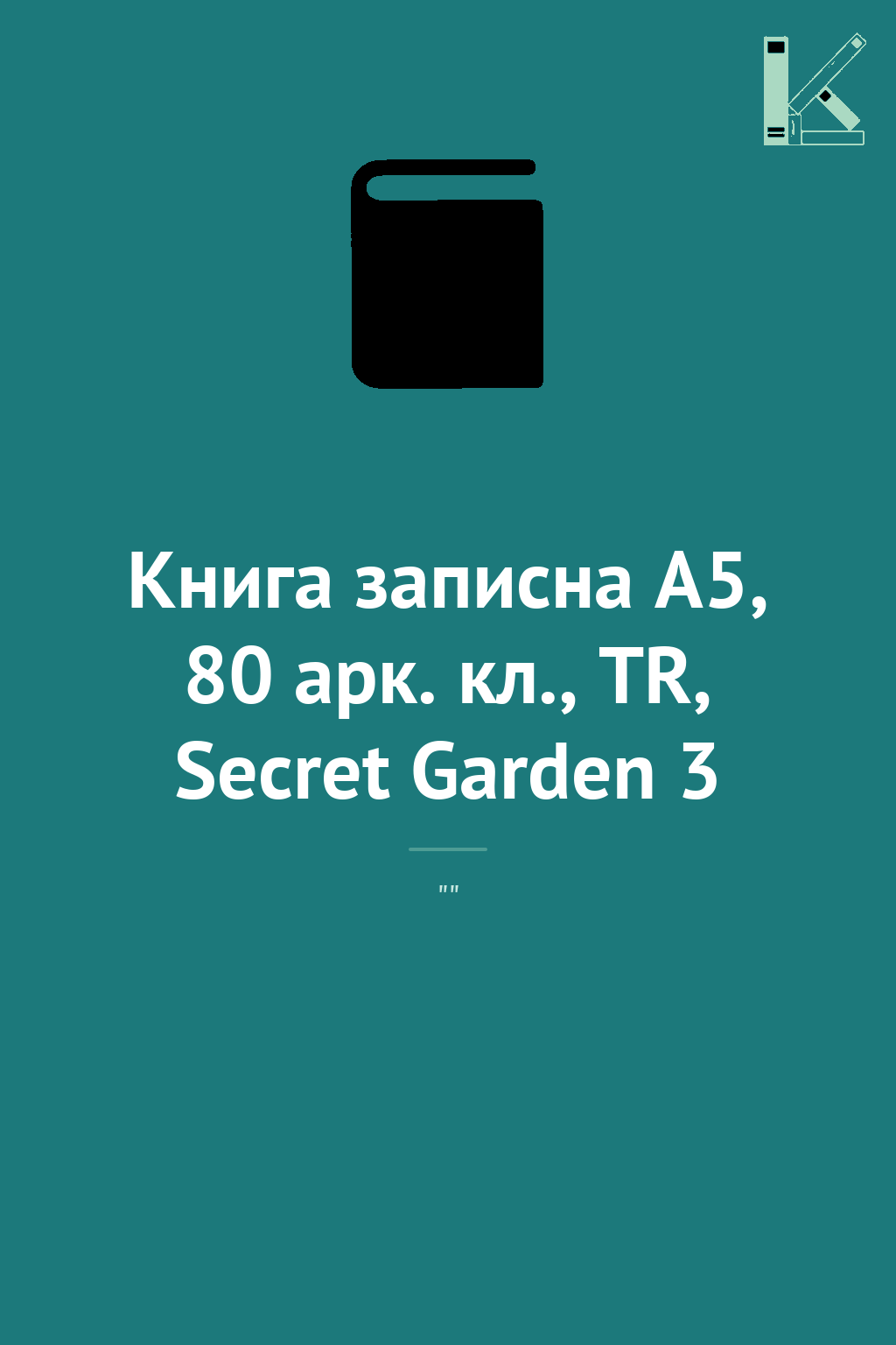 Книга записна A5, 80 арк. кл., TR, Secret Garden 3