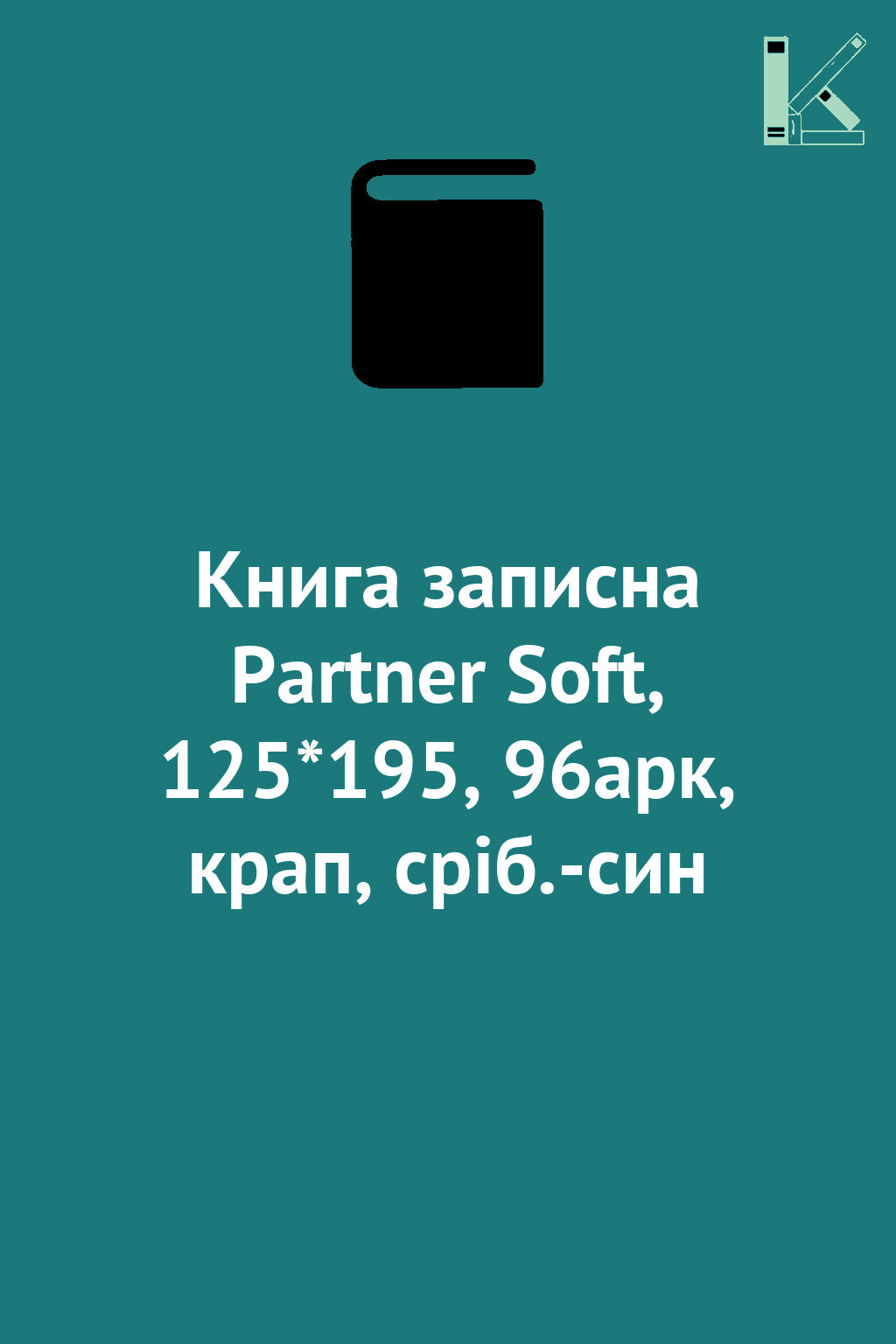 Книга записна Partner Soft, 125*195, 96арк, крап, сріб.-син