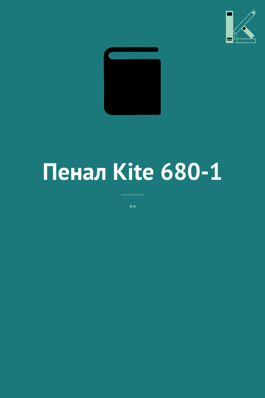 Пенал Kite 680-1
