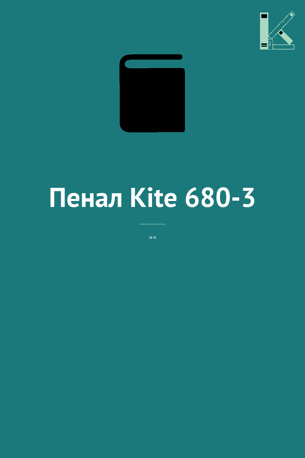 Пенал Kite 680-3