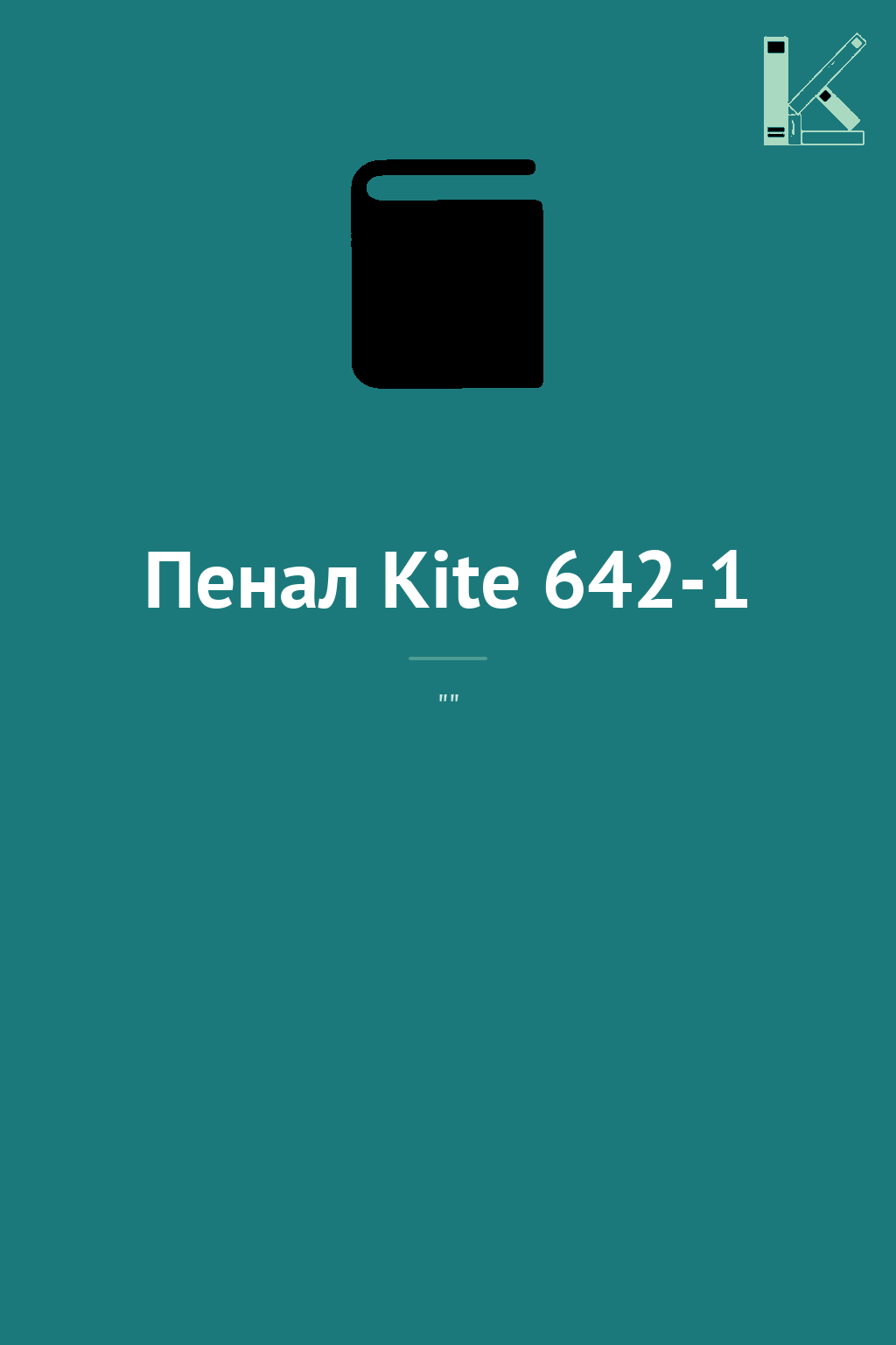 Пенал Kite 642-1