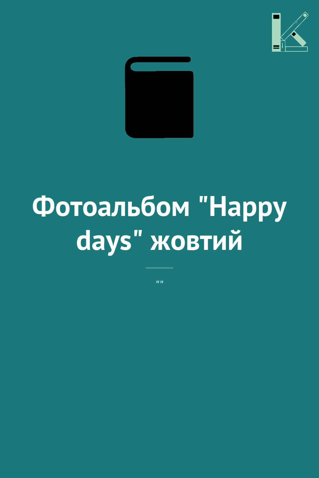 Фотоальбом "Happy days" жовтий
