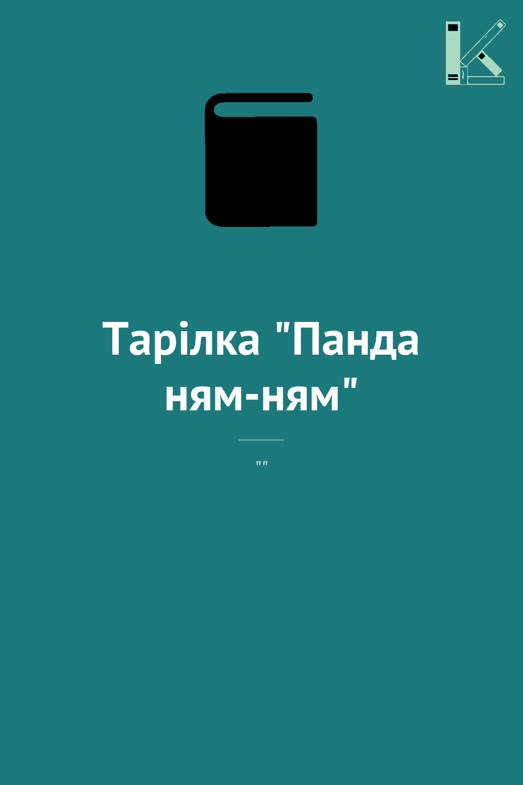 Тарілка "Панда ням-ням"