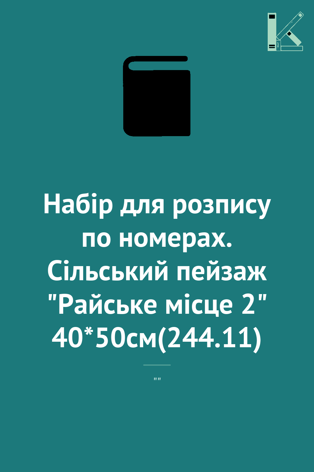 Набір для розпису по номерах. Сільський пейзаж "Райське...