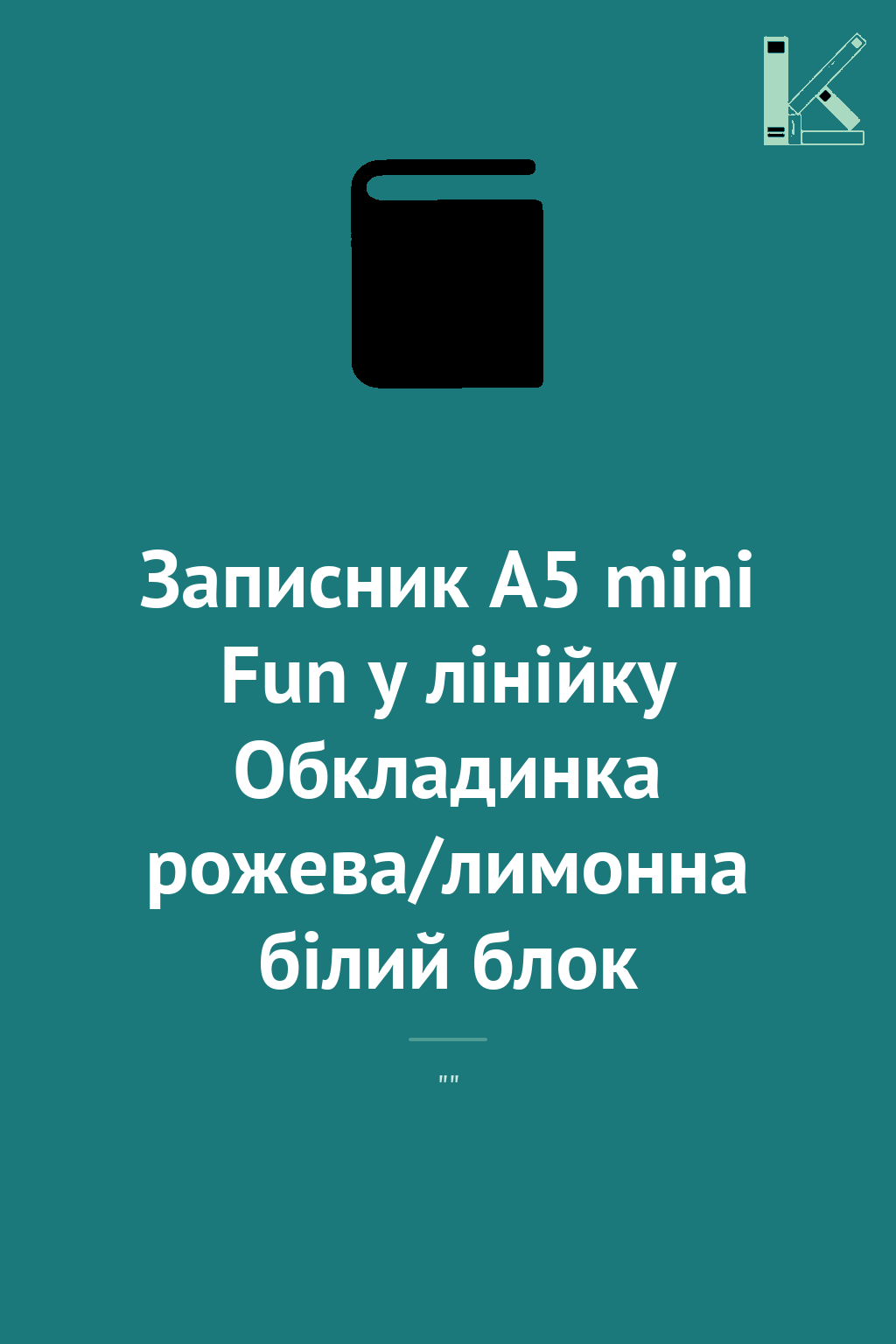 Записник А5 mini Fun у лінійку Обкладинка рожева/лимонна...