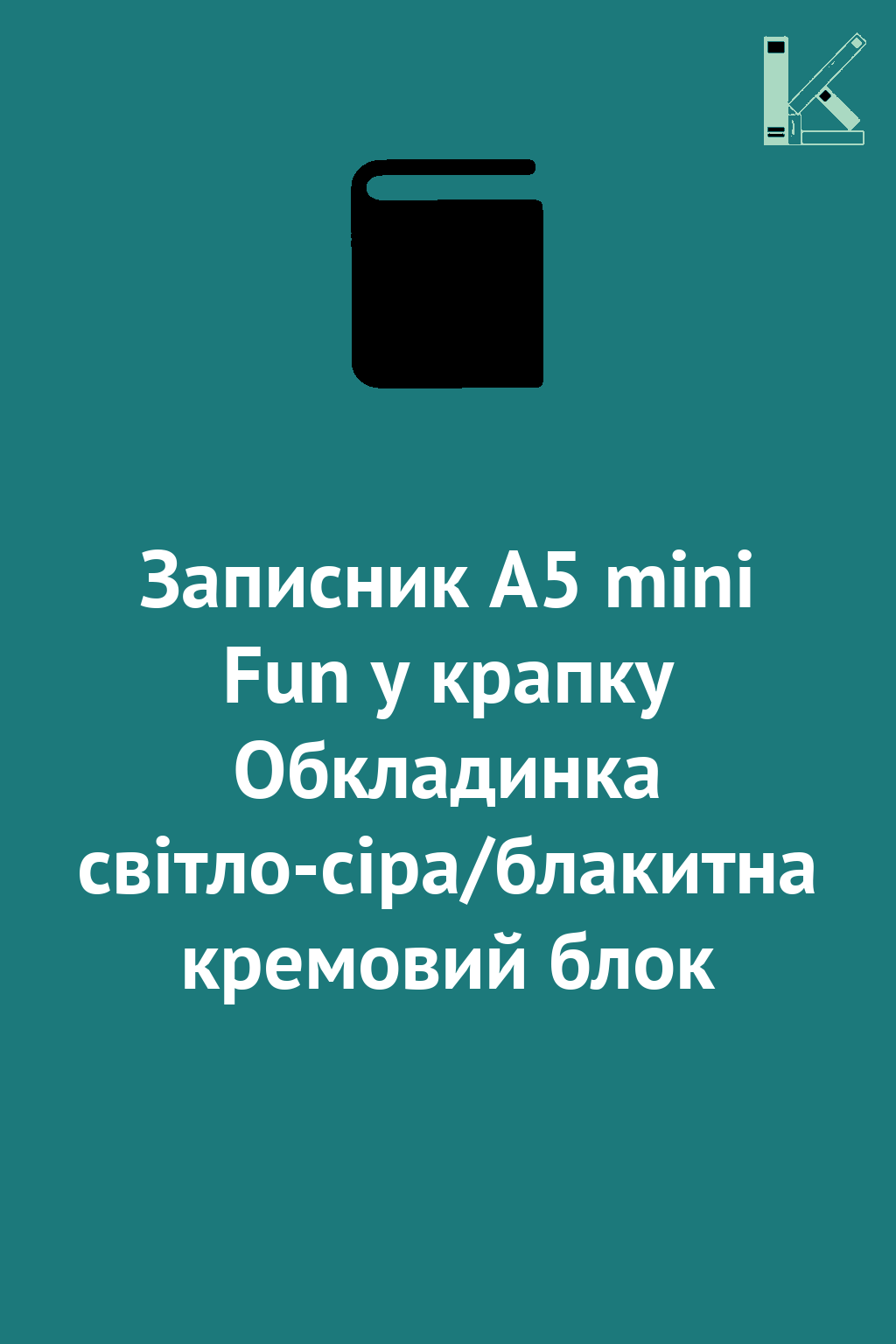 Записник А5 mini Fun у крапку Обкладинка світло-сіра/блакитна...