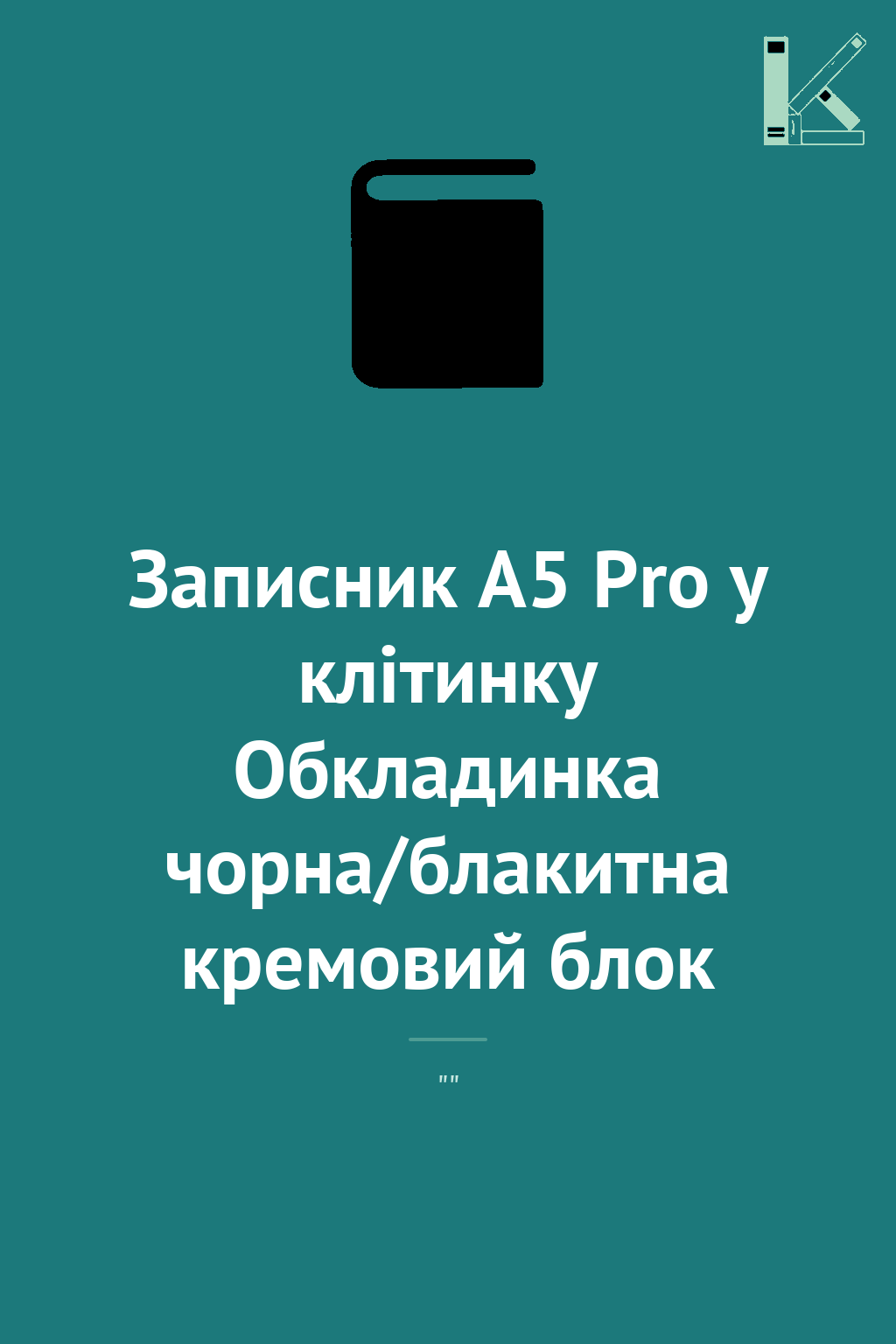 Записник А5 Pro у клітинку Обкладинка чорна/блакитна...