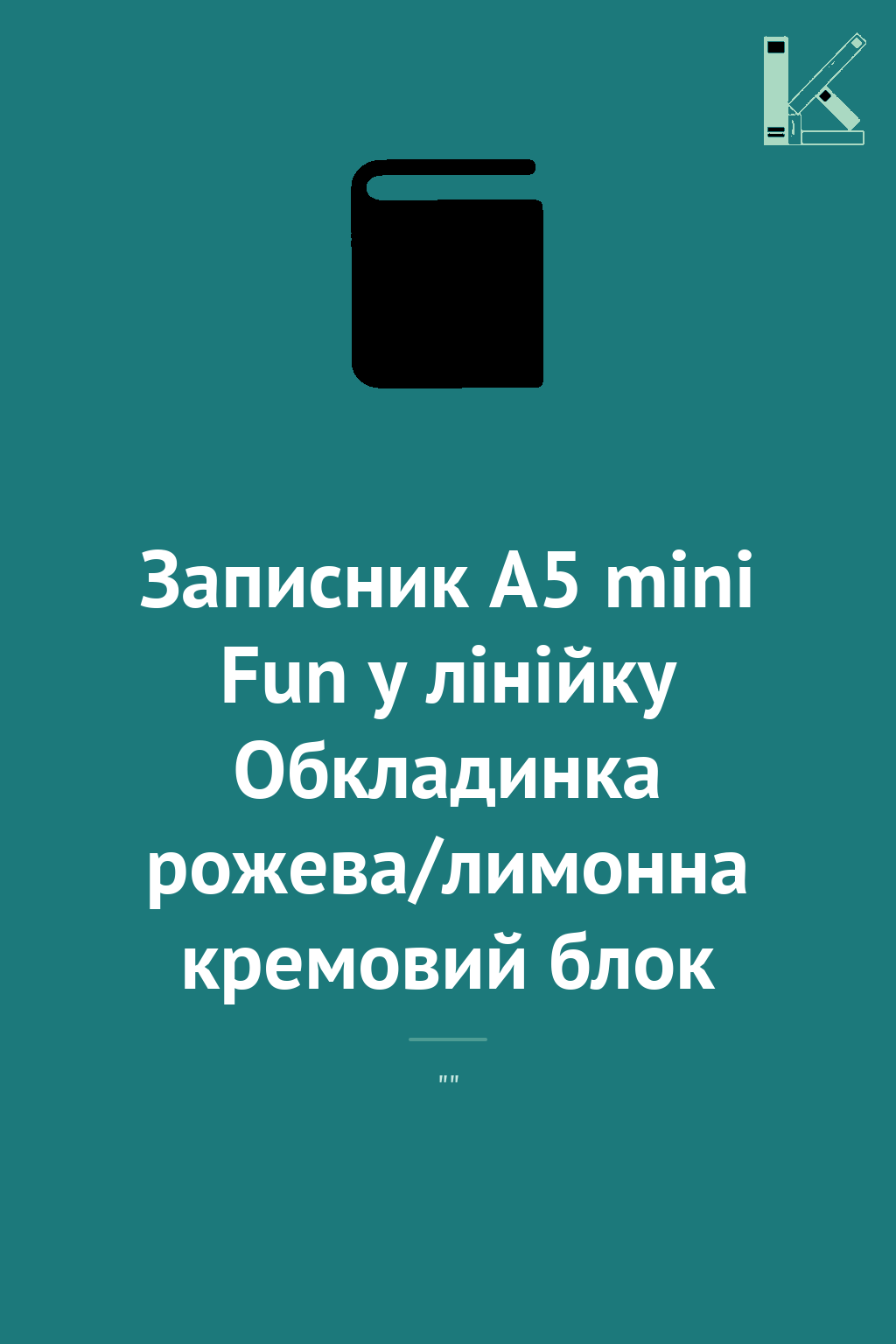 Записник А5 mini Fun у лінійку Обкладинка рожева/лимонна...