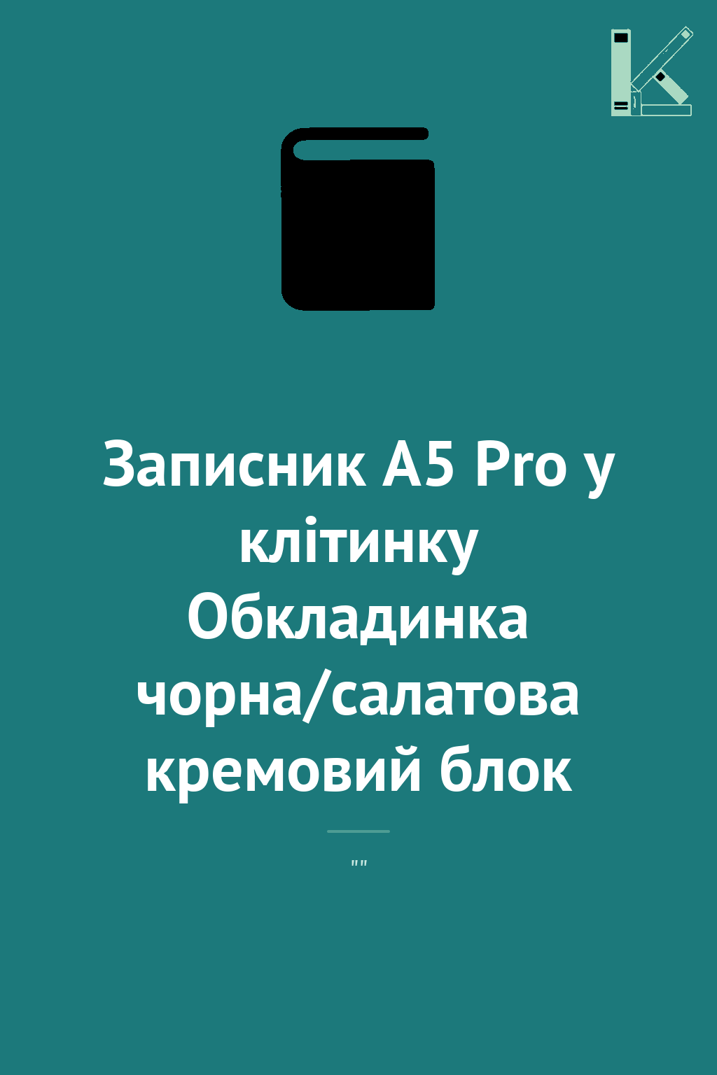 Записник А5 Pro у клітинку Обкладинка чорна/салатова...