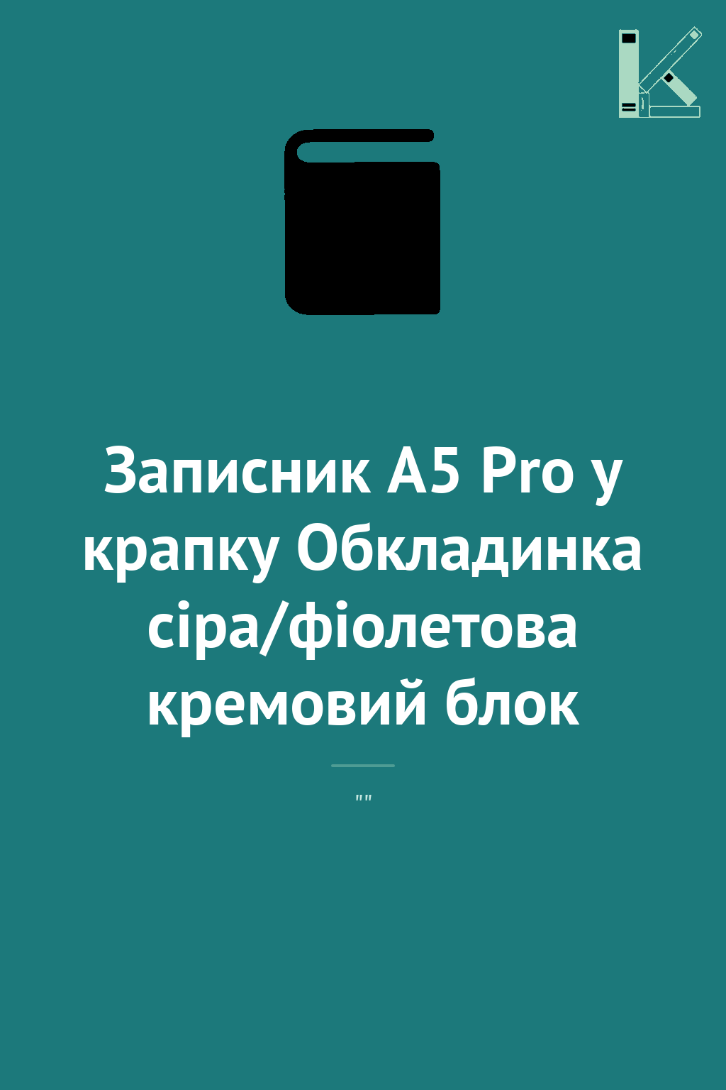 Записник А5 Pro у крапку Обкладинка сіра/фіолетова...