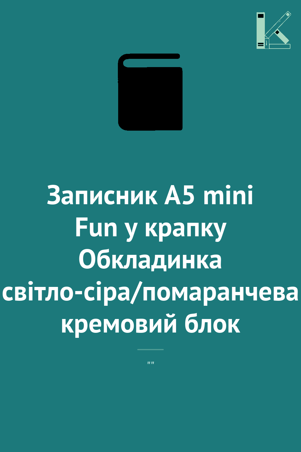 Записник А5 mini Fun у крапку Обкладинка світло-сіра/помаранчева...