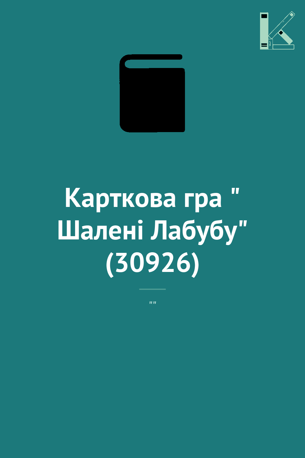 Карткова гра " Шалені Лабубу" (30926)