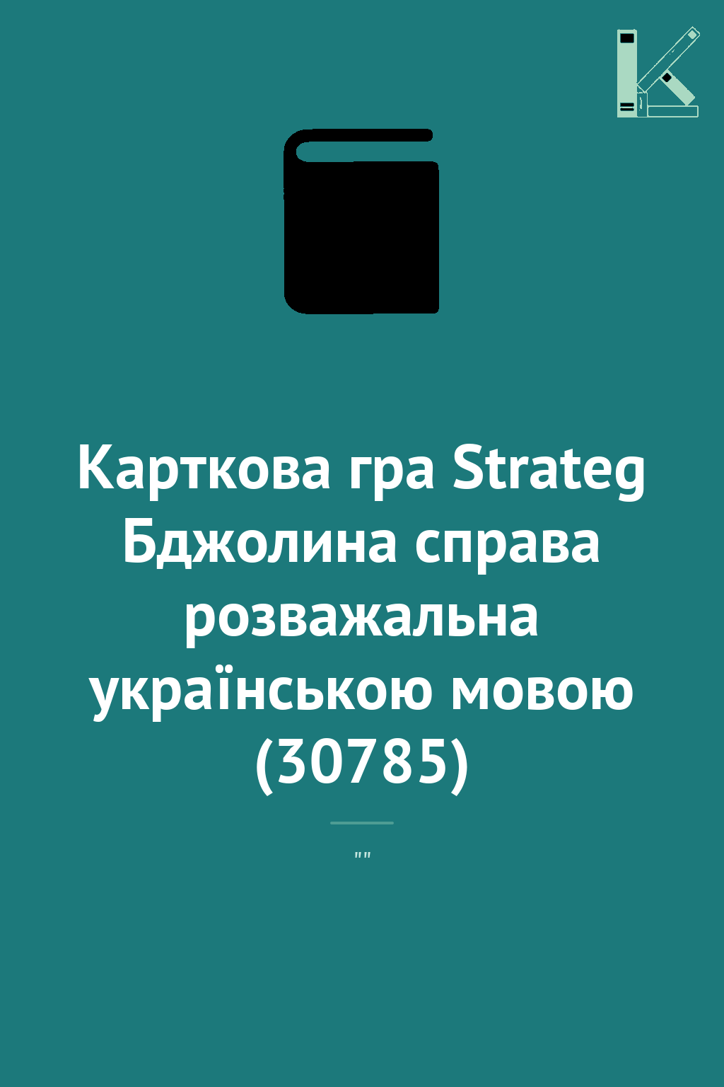 Карткова гра Strateg Бджолина справа розважальна українською...