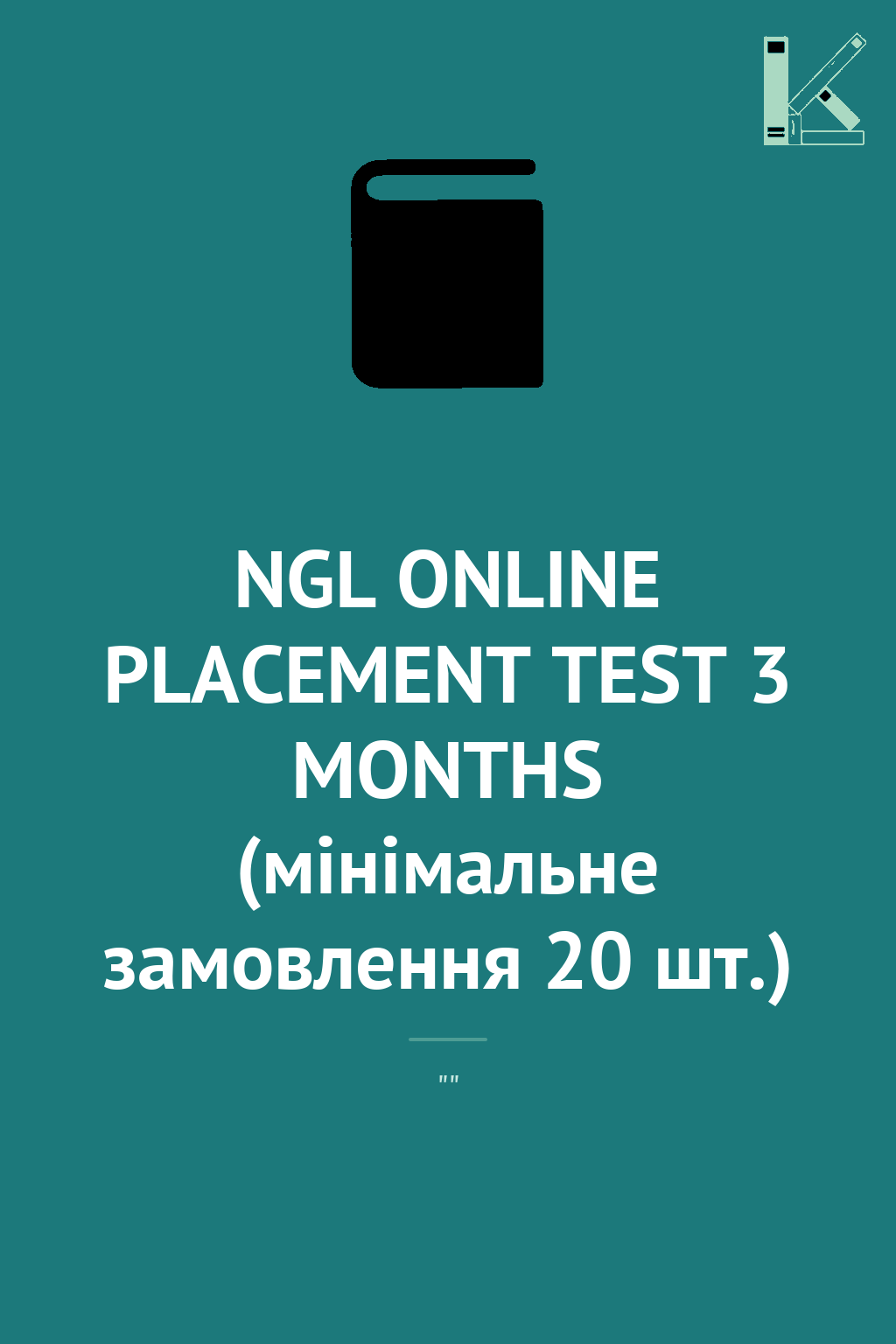 NGL ONLINE PLACEMENT TEST 3 MONTHS (мінімальне замовлення...