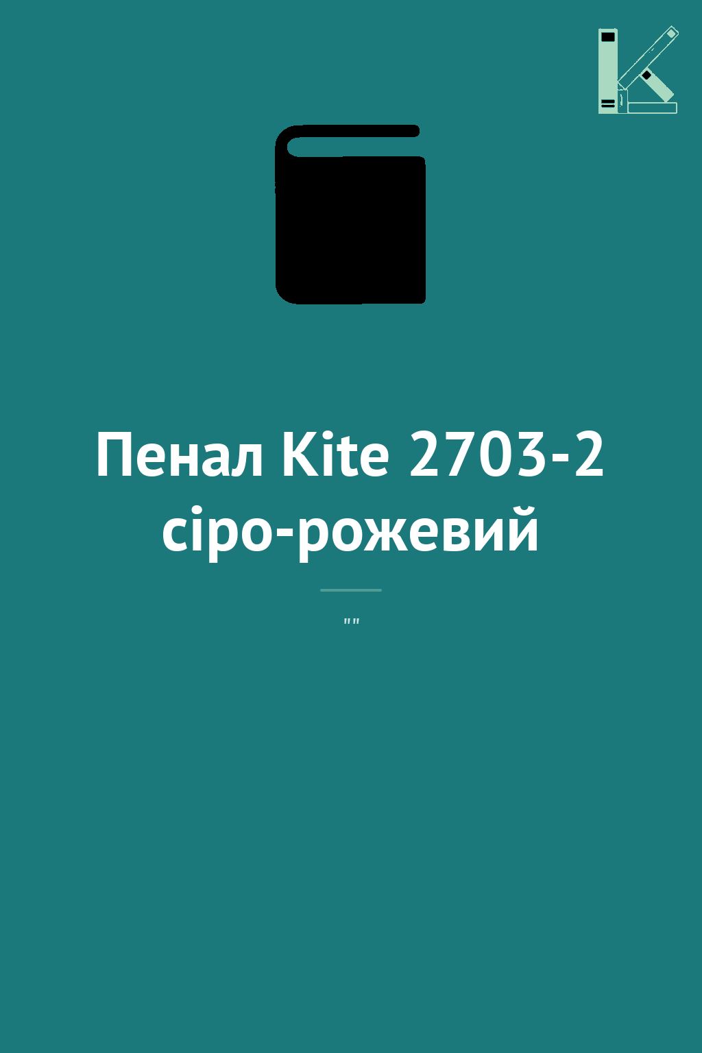 Пенал Kite 2703-2 сіро-рожевий