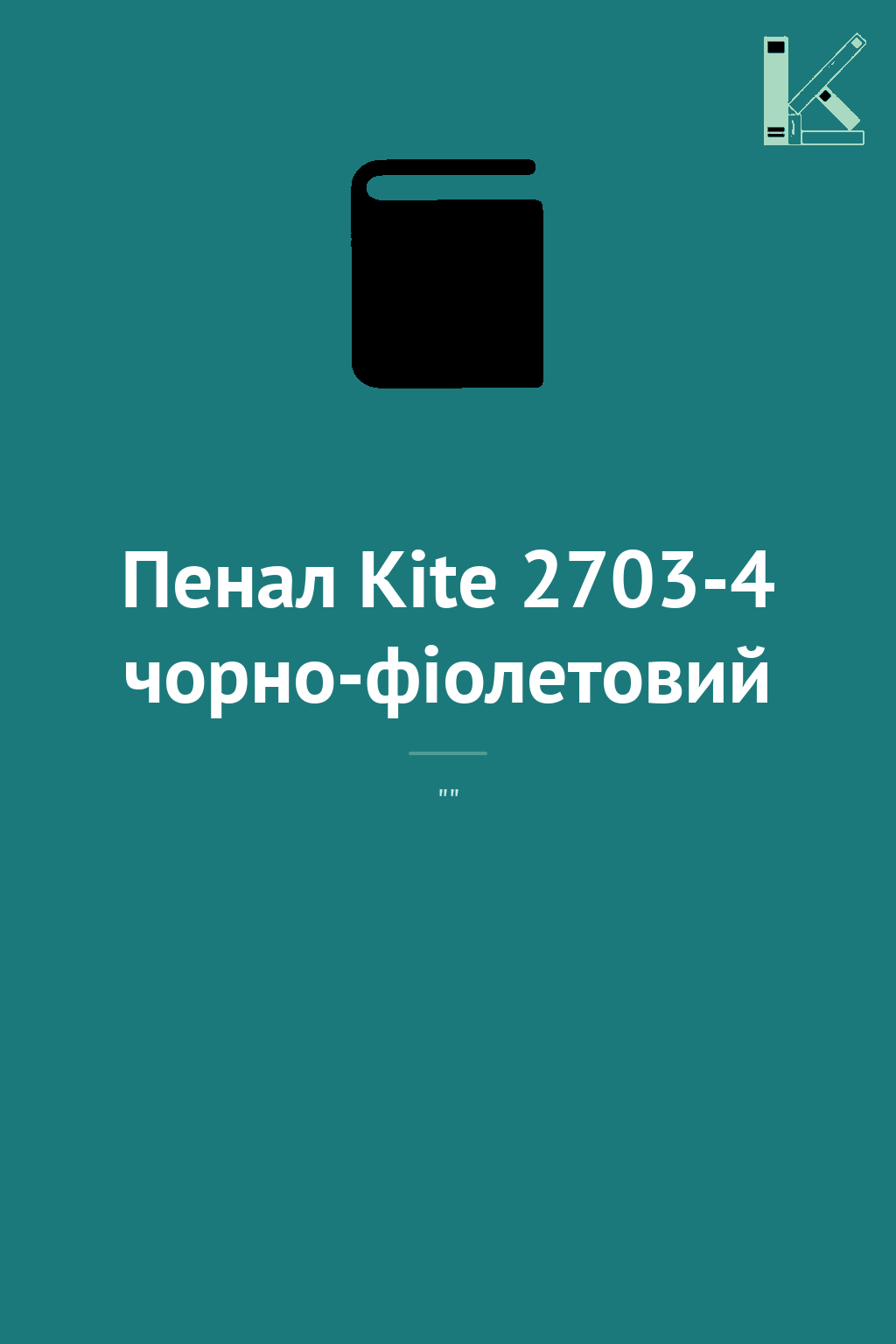 Пенал Kite 2703-4 чорно-фіолетовий