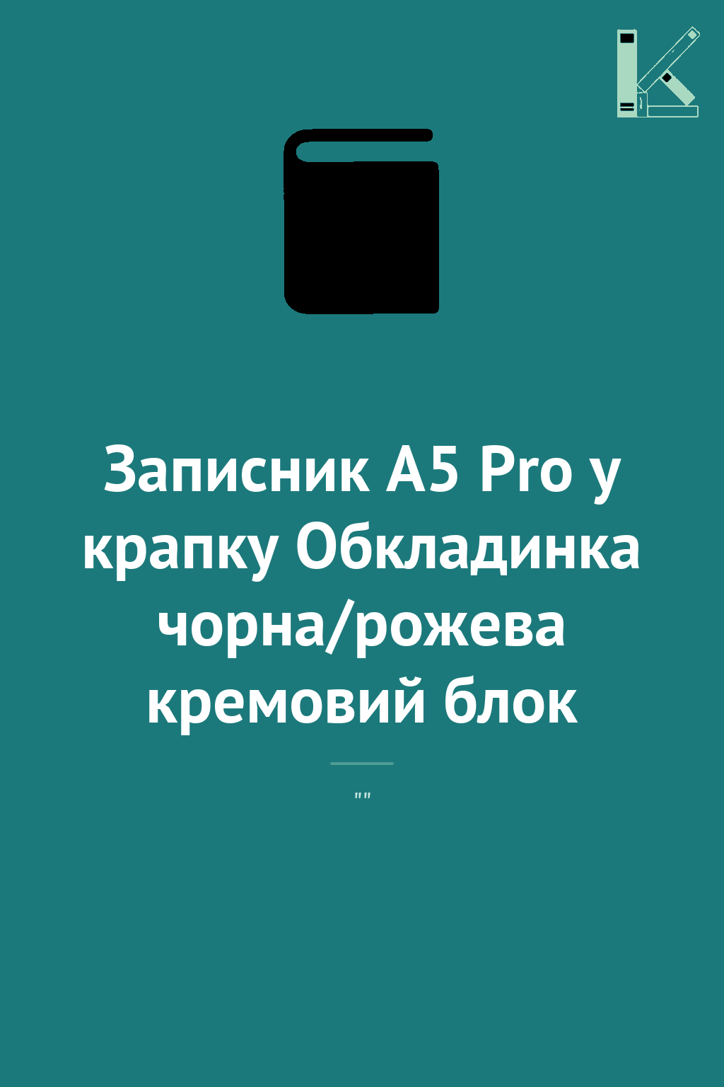 Записник А5 Pro у крапку Обкладинка чорна/рожева кремовий...
