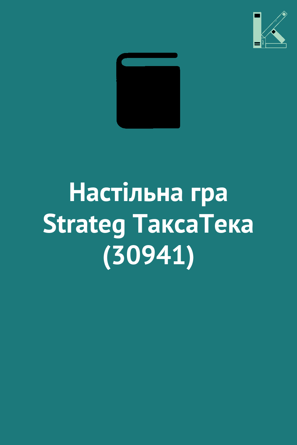 Настільна гра Strateg ТаксаТека (30941)