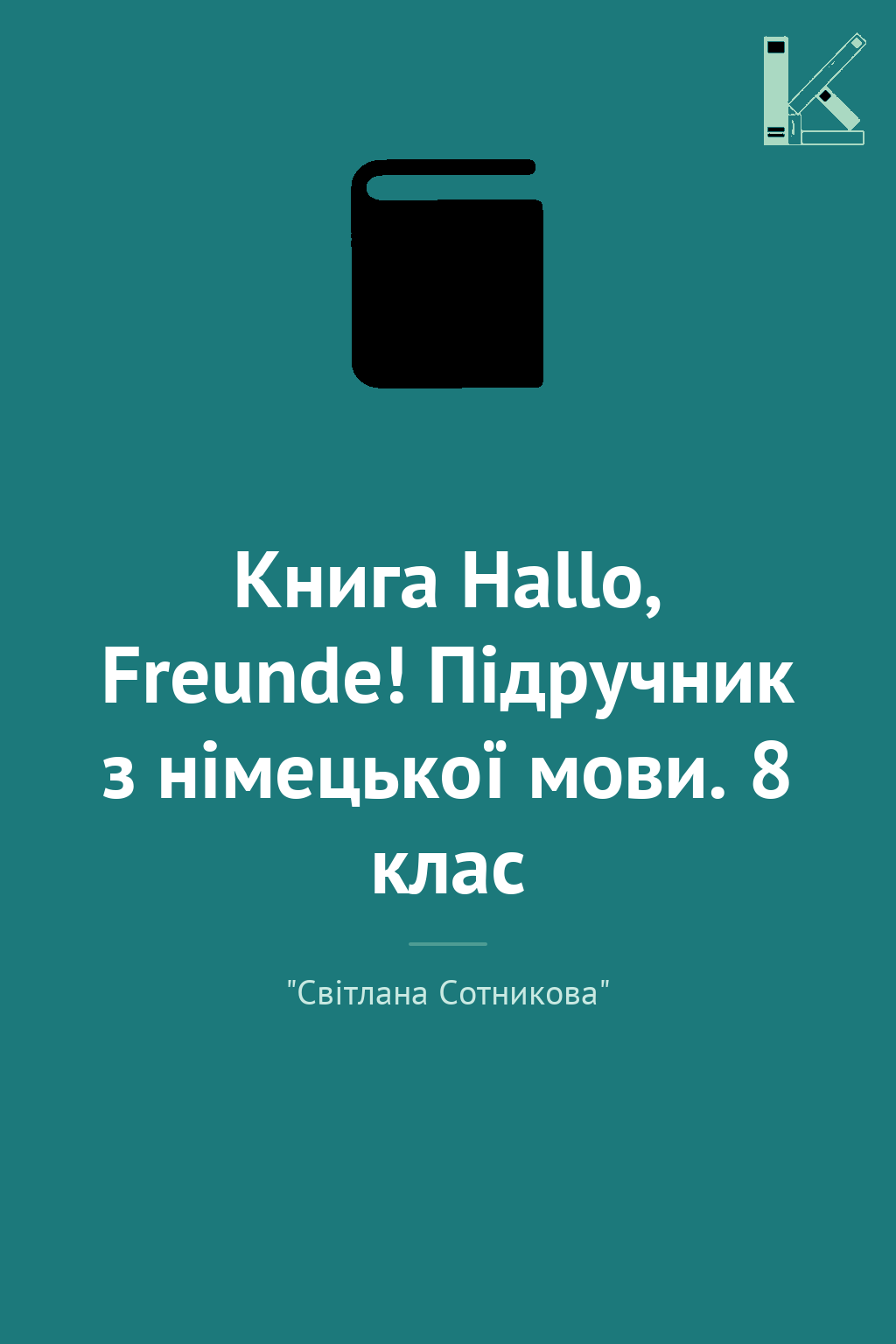 Книга Hallo, Freunde! Підручник з німецької мови. 8...