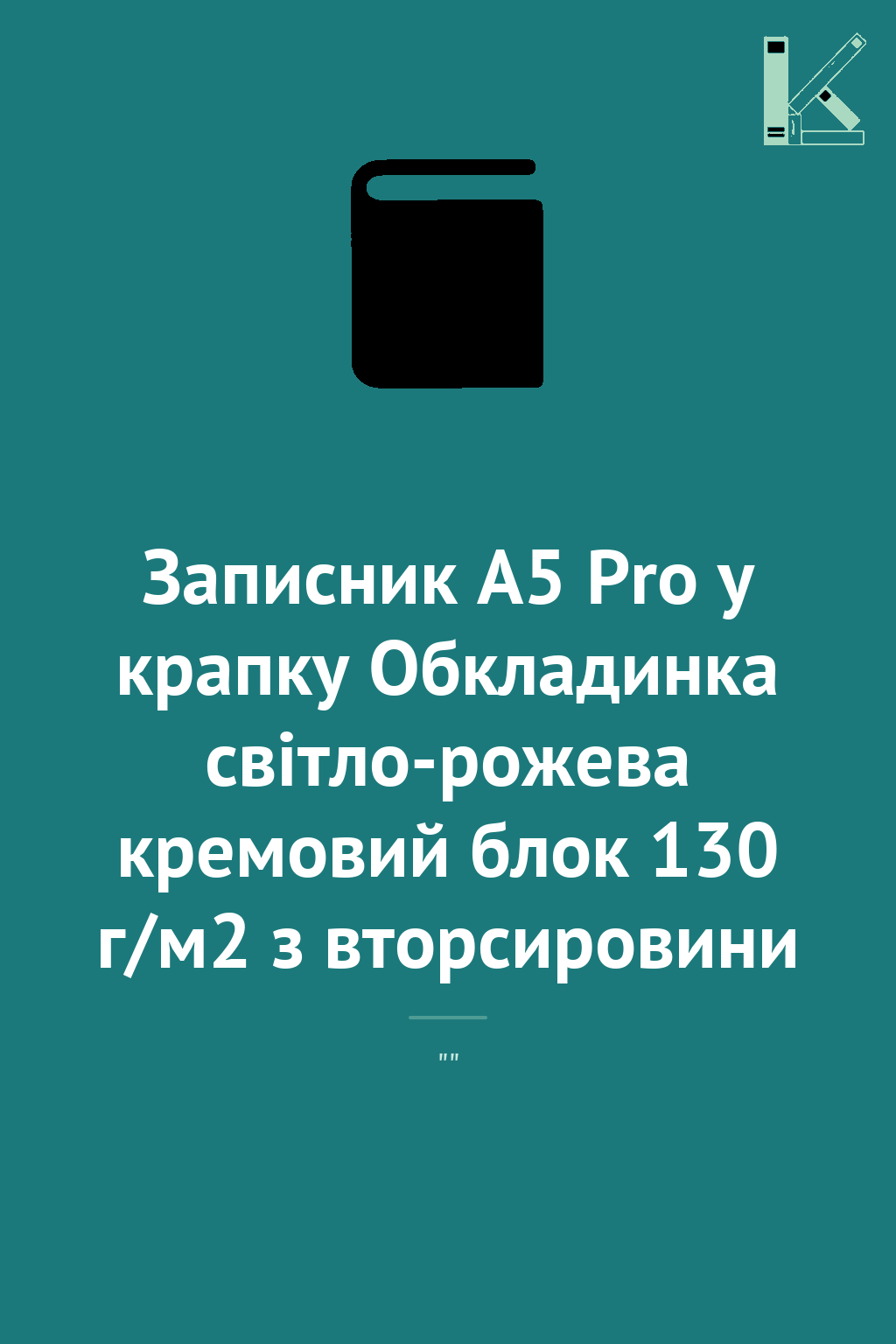 Записник А5 Pro у крапку Обкладинка світло-рожева кремовий...
