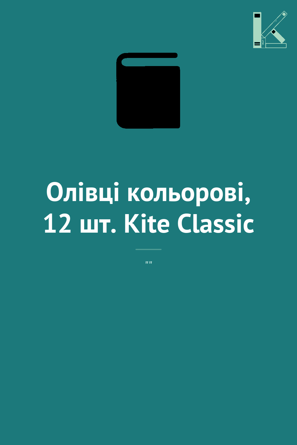 Олівці кольорові, 12 шт. Kite Classic